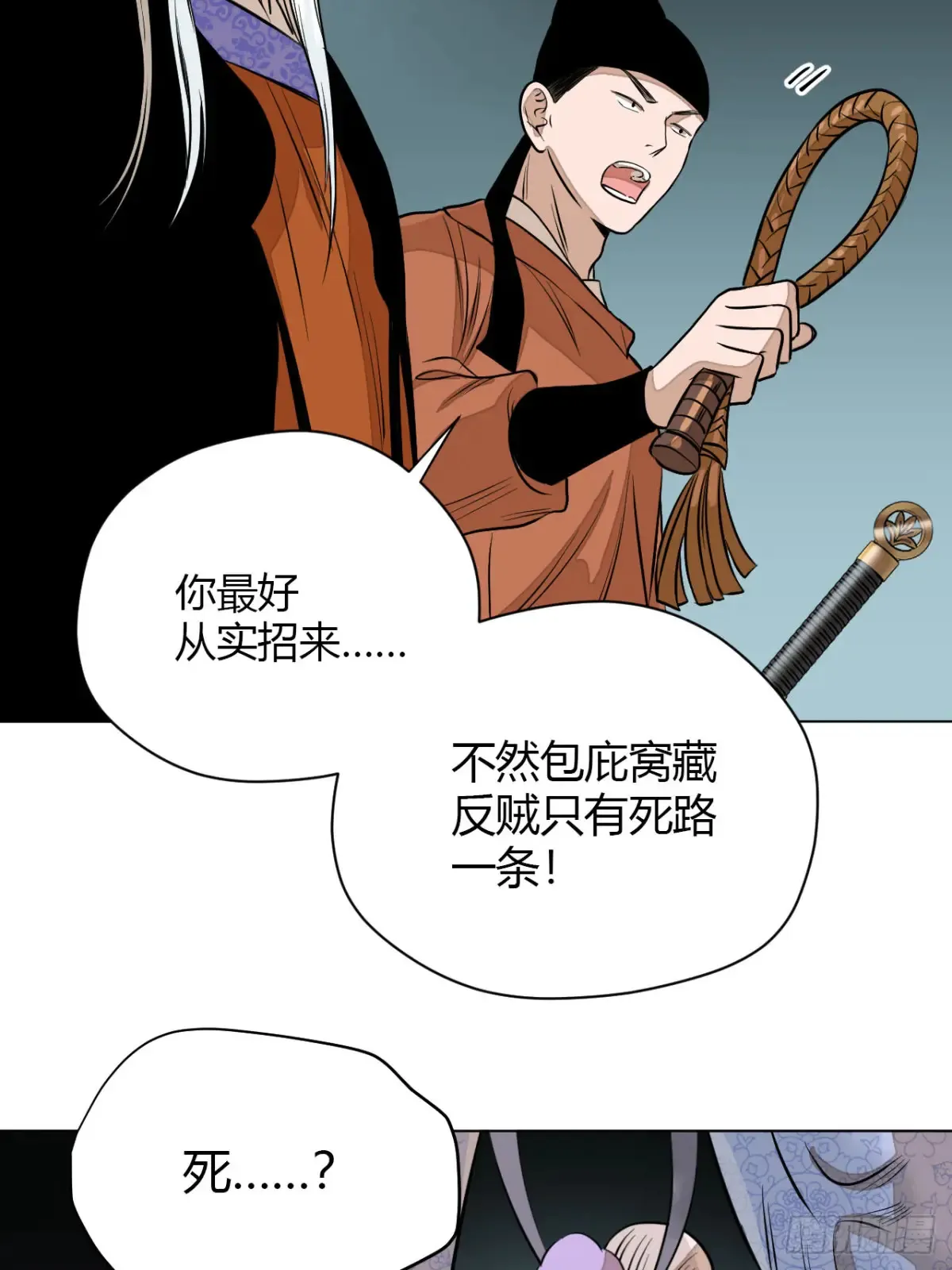 第九话 未晞的周旋 (上) 第71页