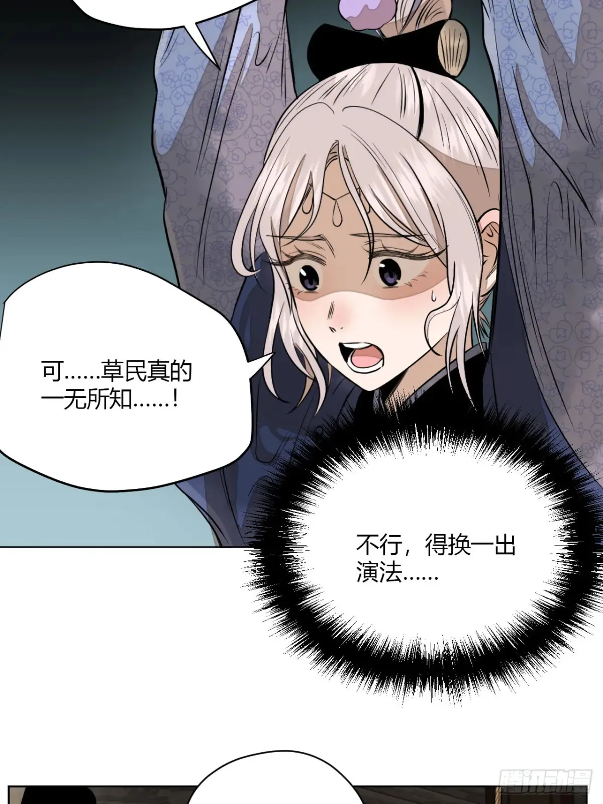第九话 未晞的周旋 (上) 第72页