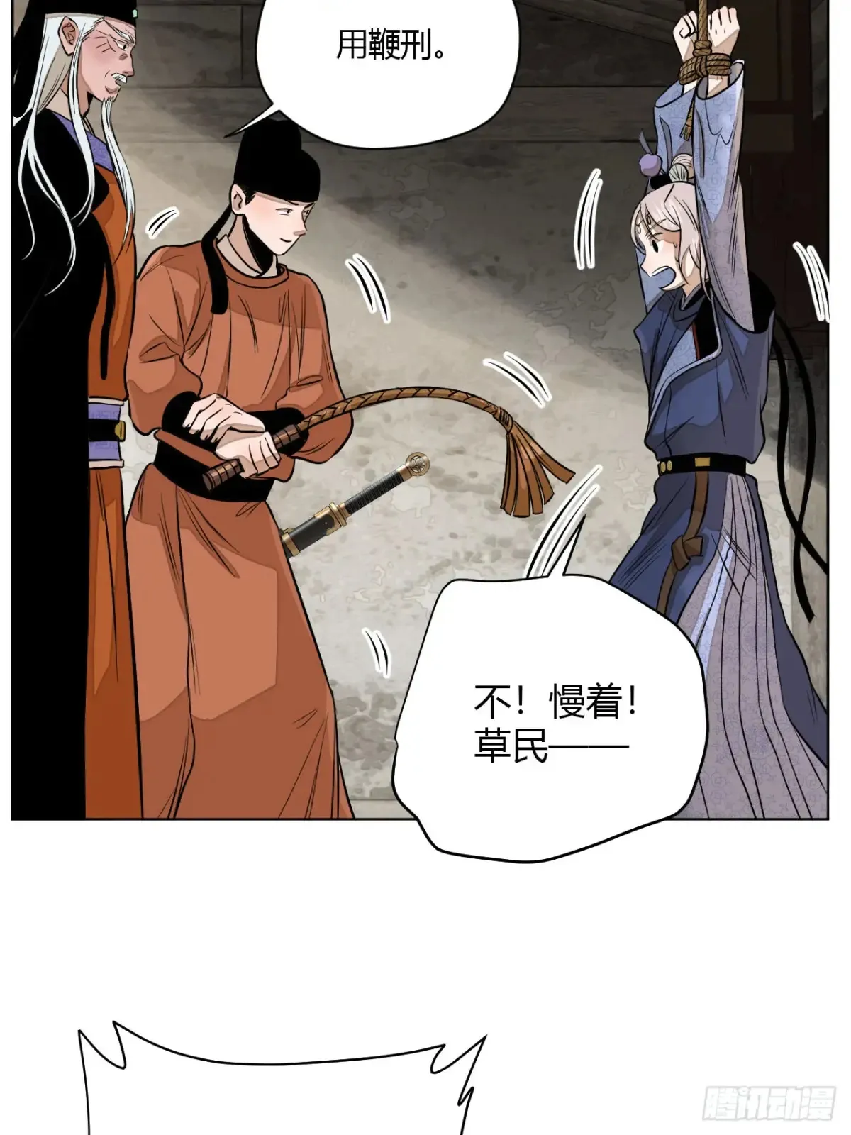 第九话 未晞的周旋 (上) 第73页