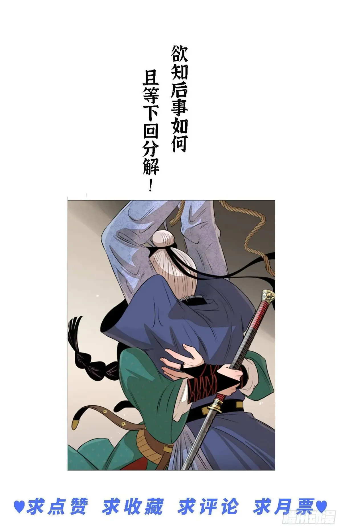 第九话 未晞的周旋 (上) 第75页