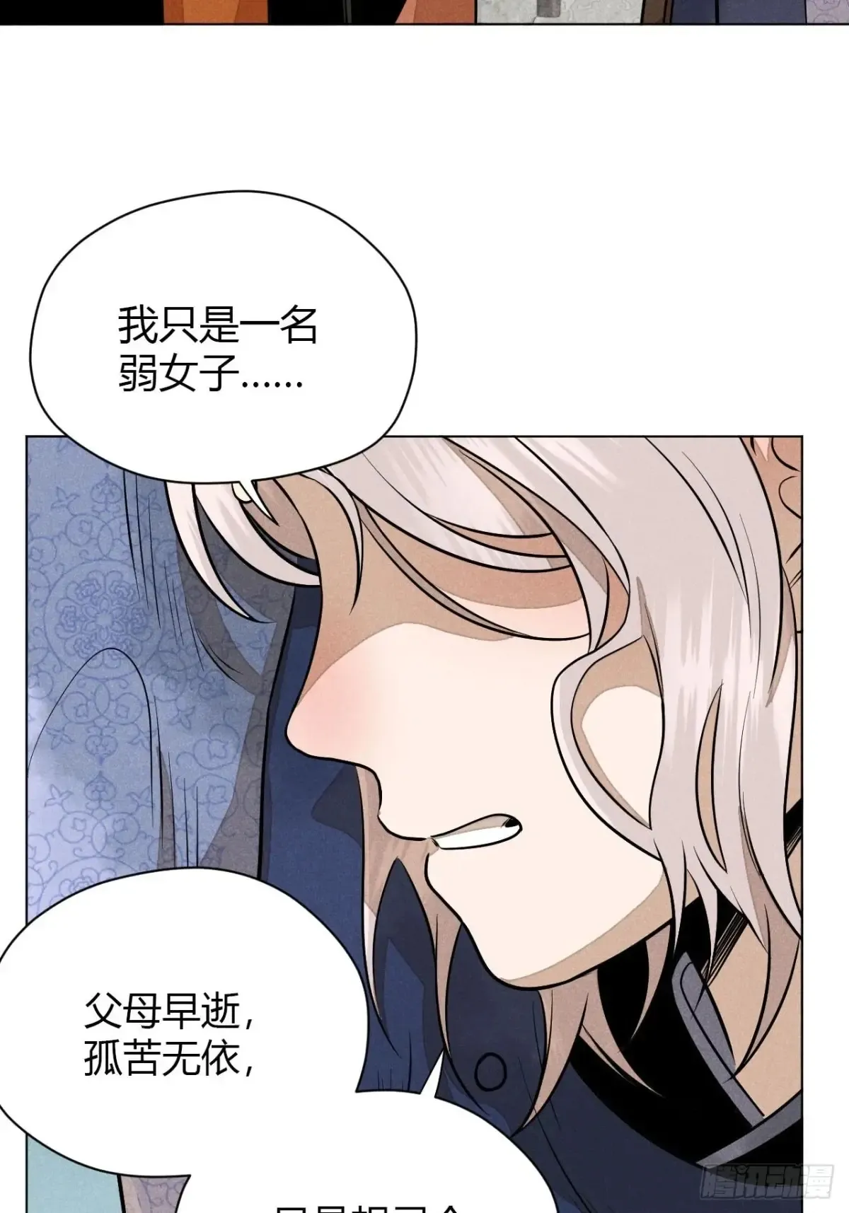 第九话 未晞的周旋 (上) 第77页