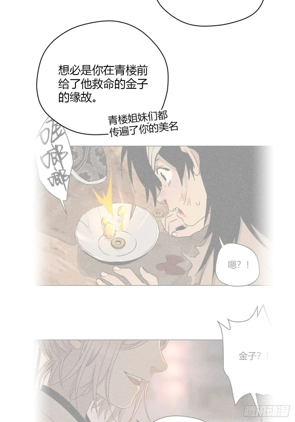 第十一话 两人出逃（下） 第2页