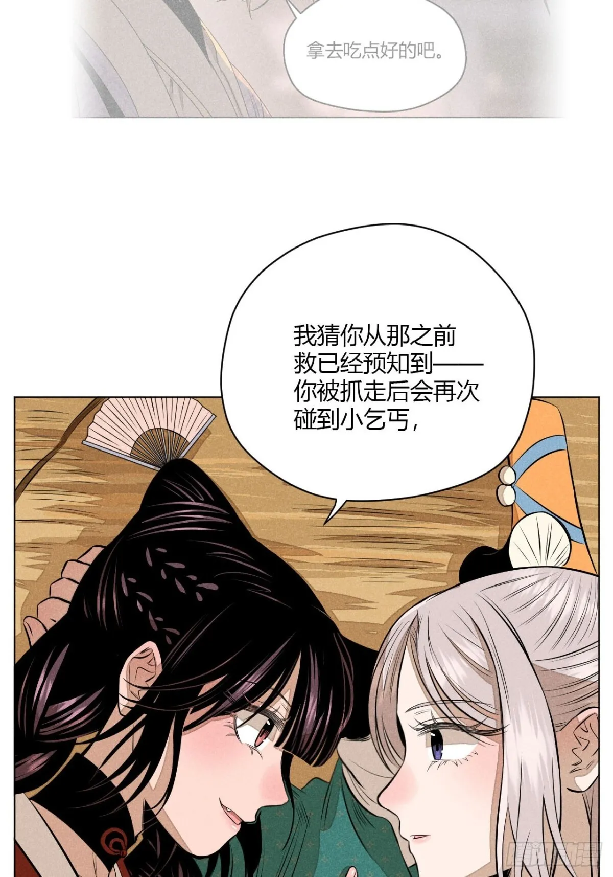 第十一话 两人出逃（下） 第3页