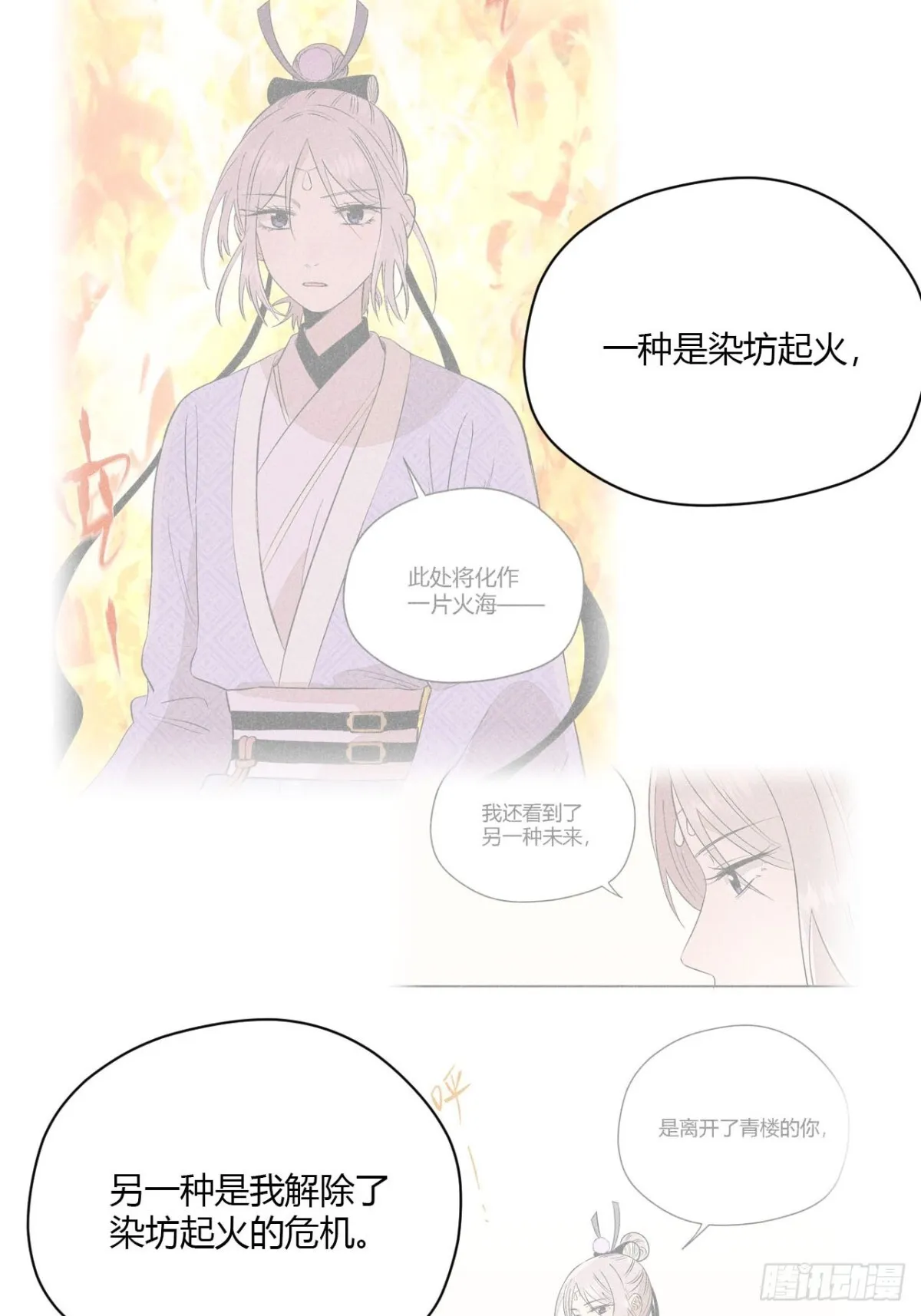 第十一话 两人出逃（下） 第5页