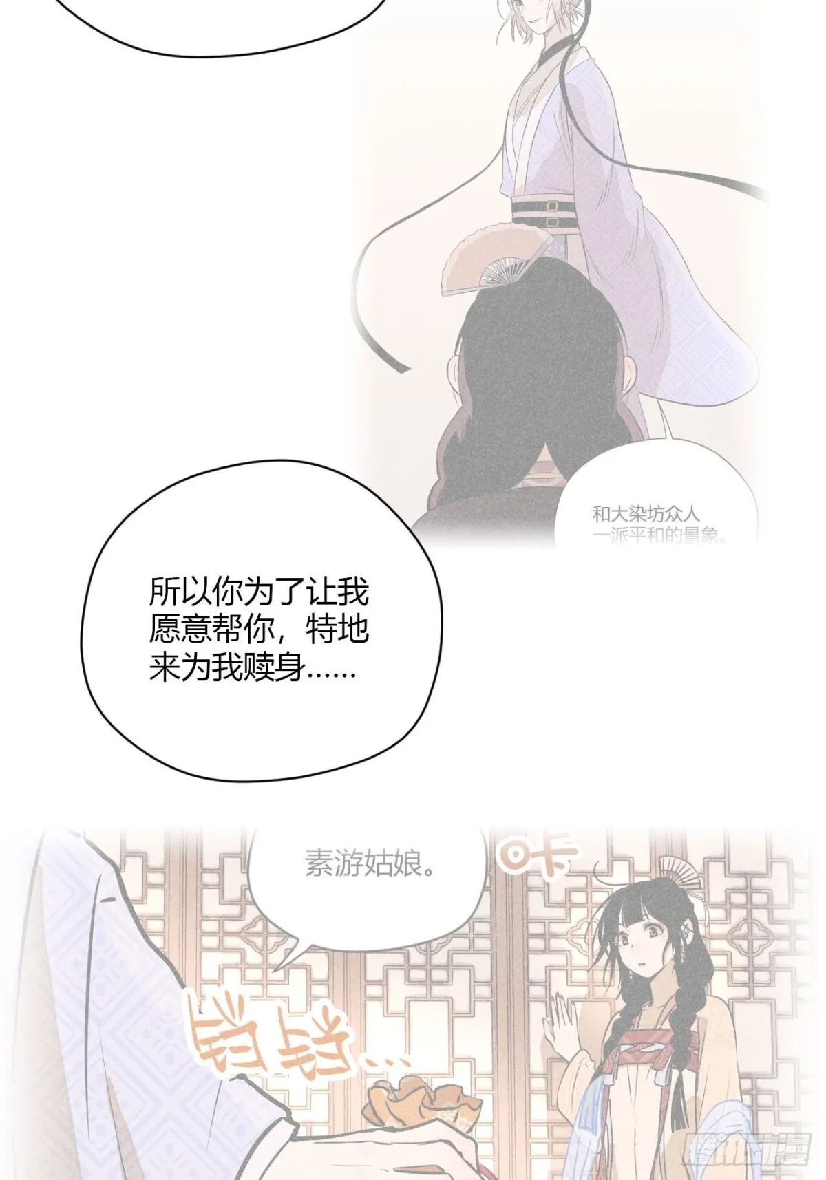 第十一话 两人出逃（下） 第6页