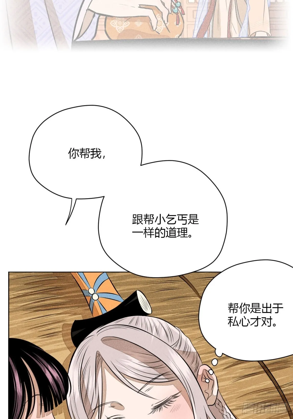 第十一话 两人出逃（下） 第7页