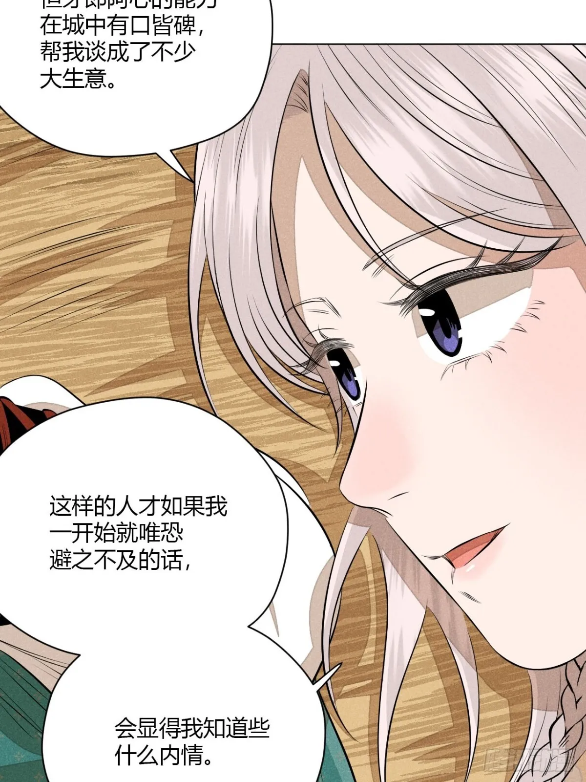 第十一话 两人出逃（下） 第14页