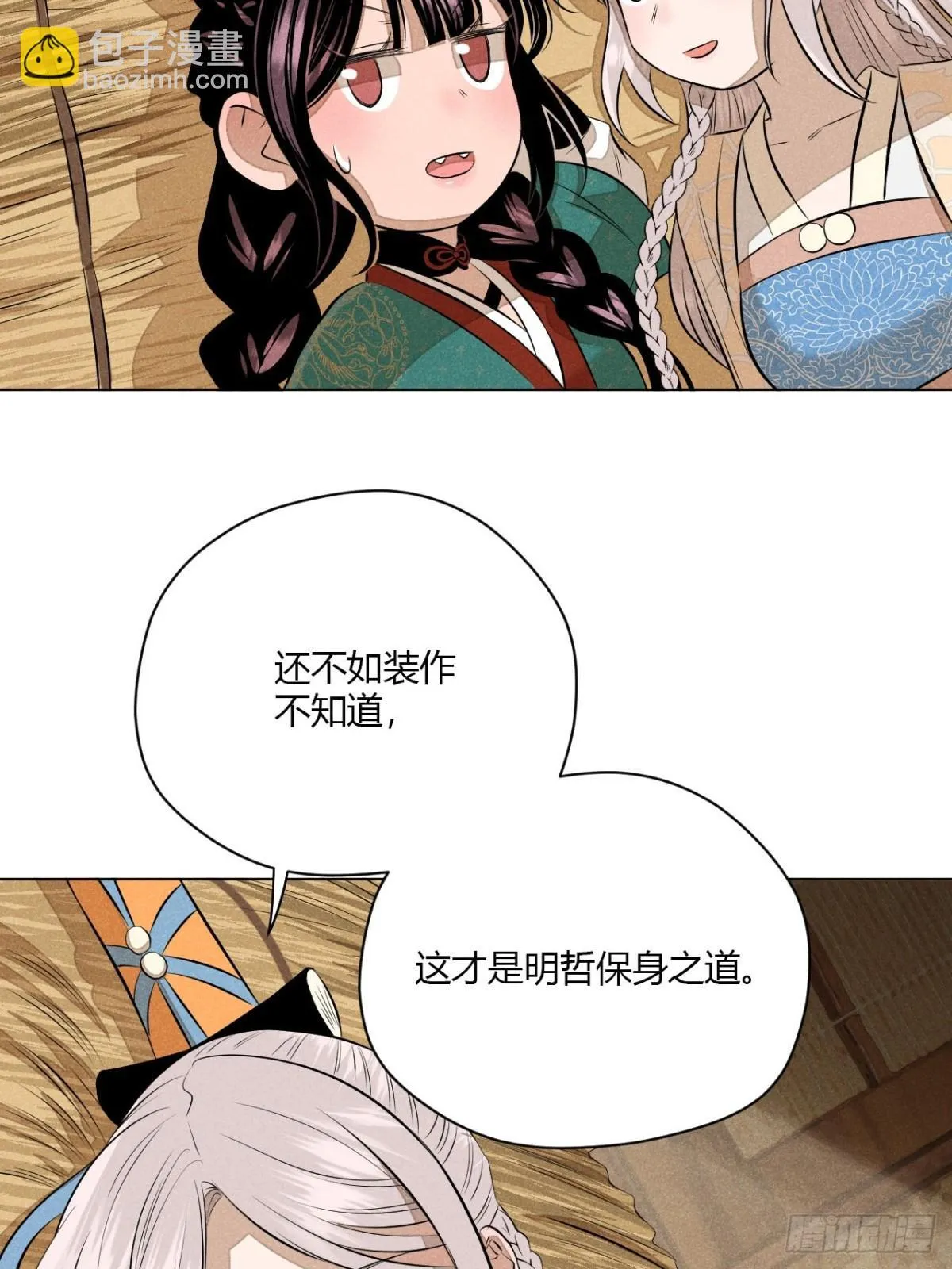第十一话 两人出逃（下） 第16页