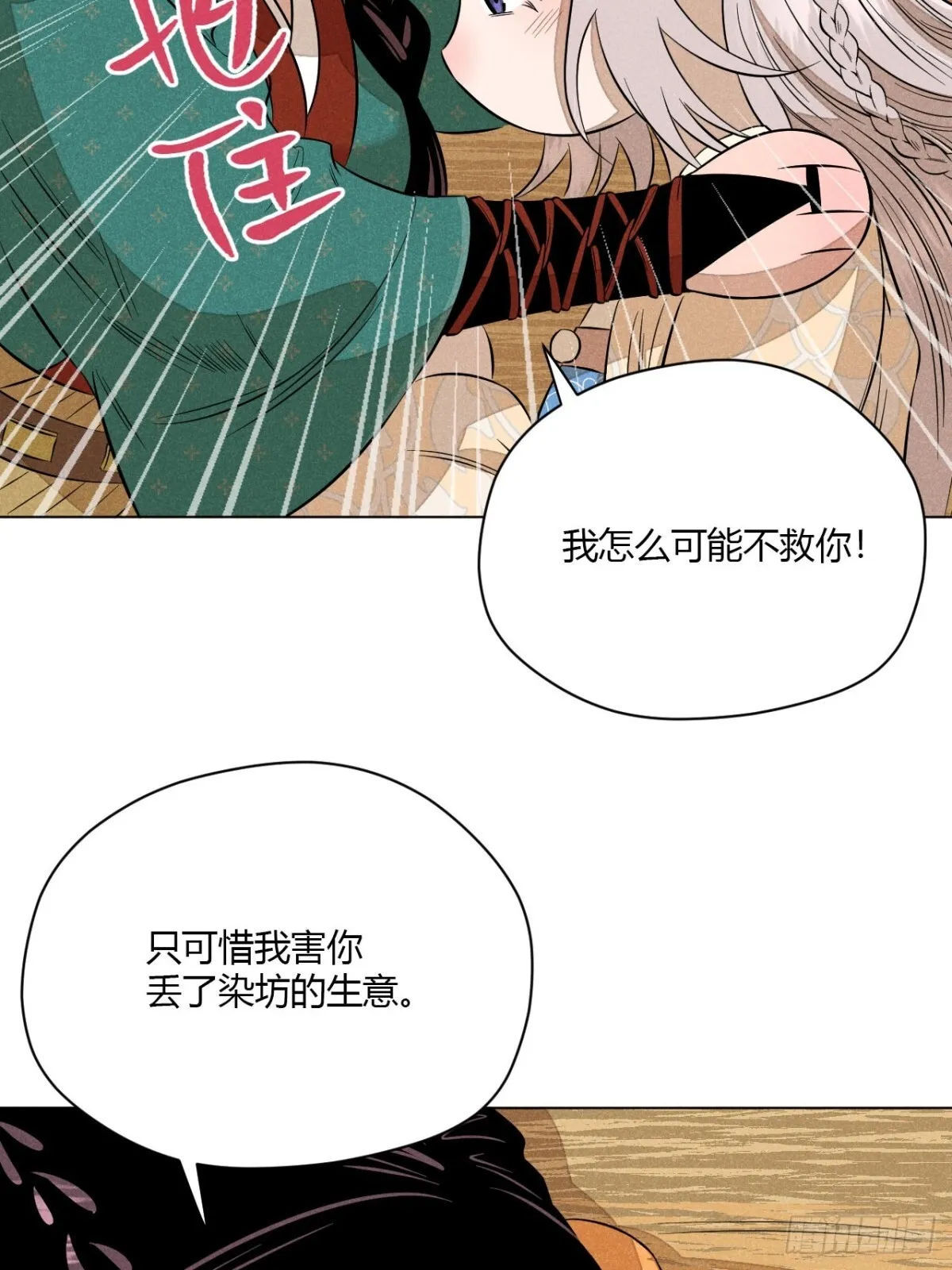 第十一话 两人出逃（下） 第21页