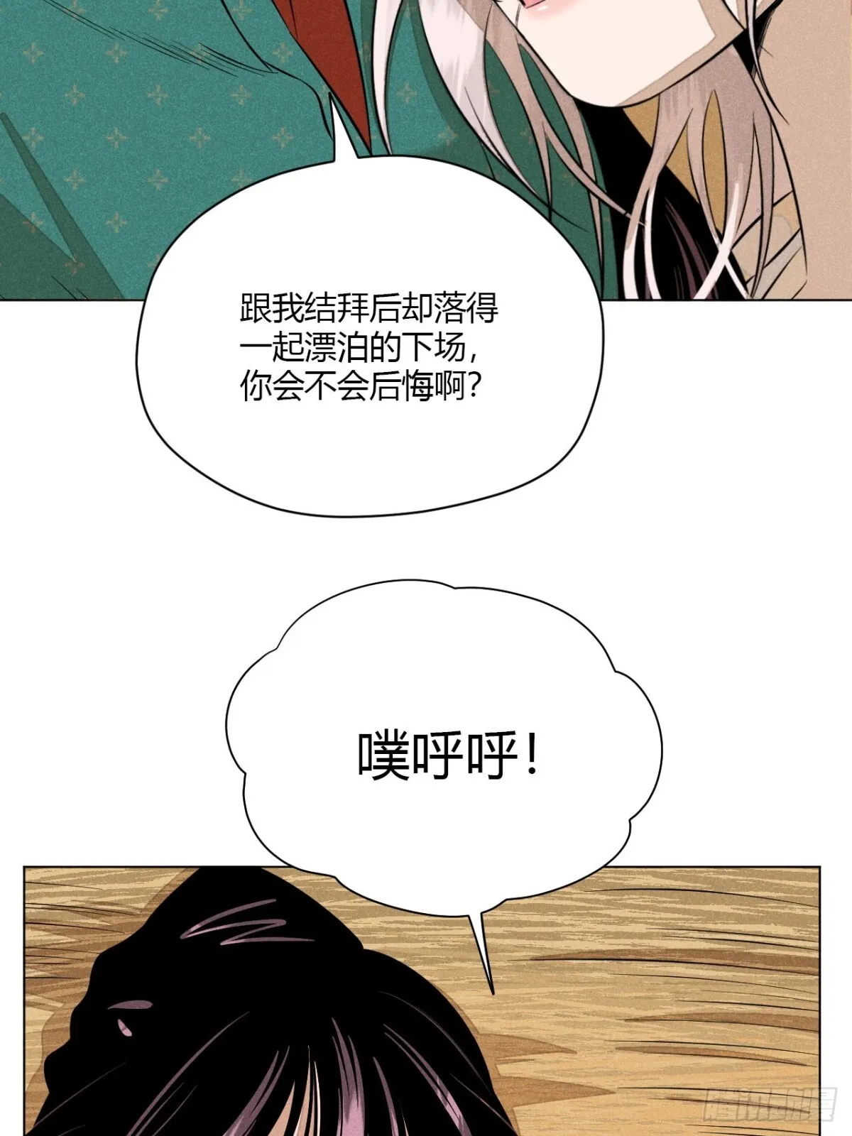 第十一话 两人出逃（下） 第23页