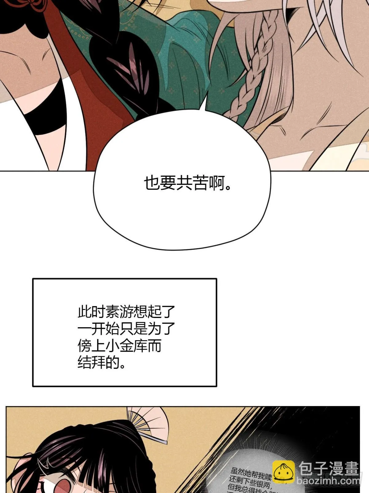 第十一话 两人出逃（下） 第26页
