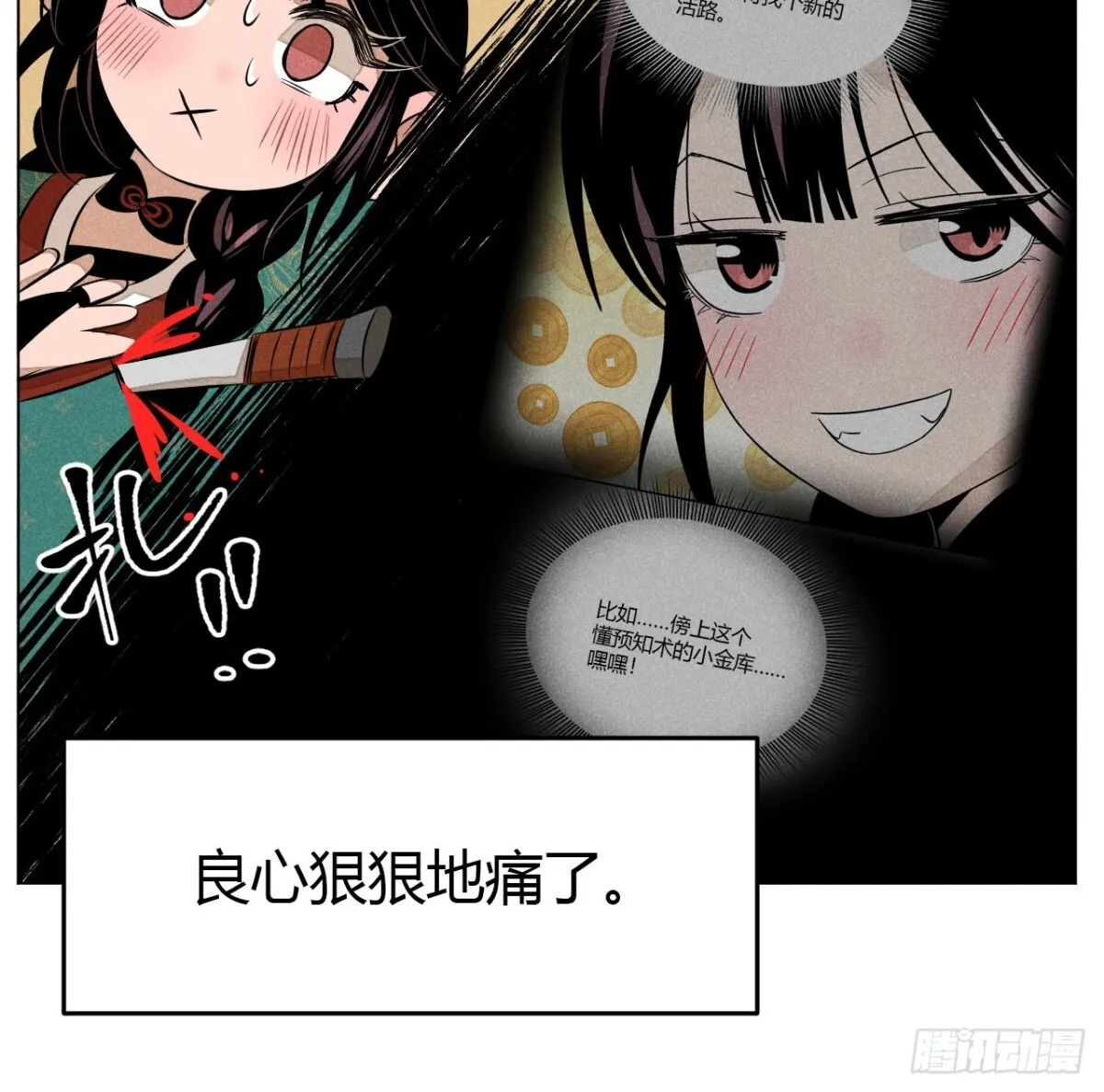 第十一话 两人出逃（下） 第27页