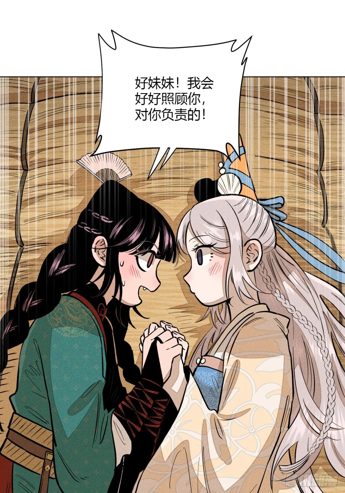 第十一话 两人出逃（下） 第28页