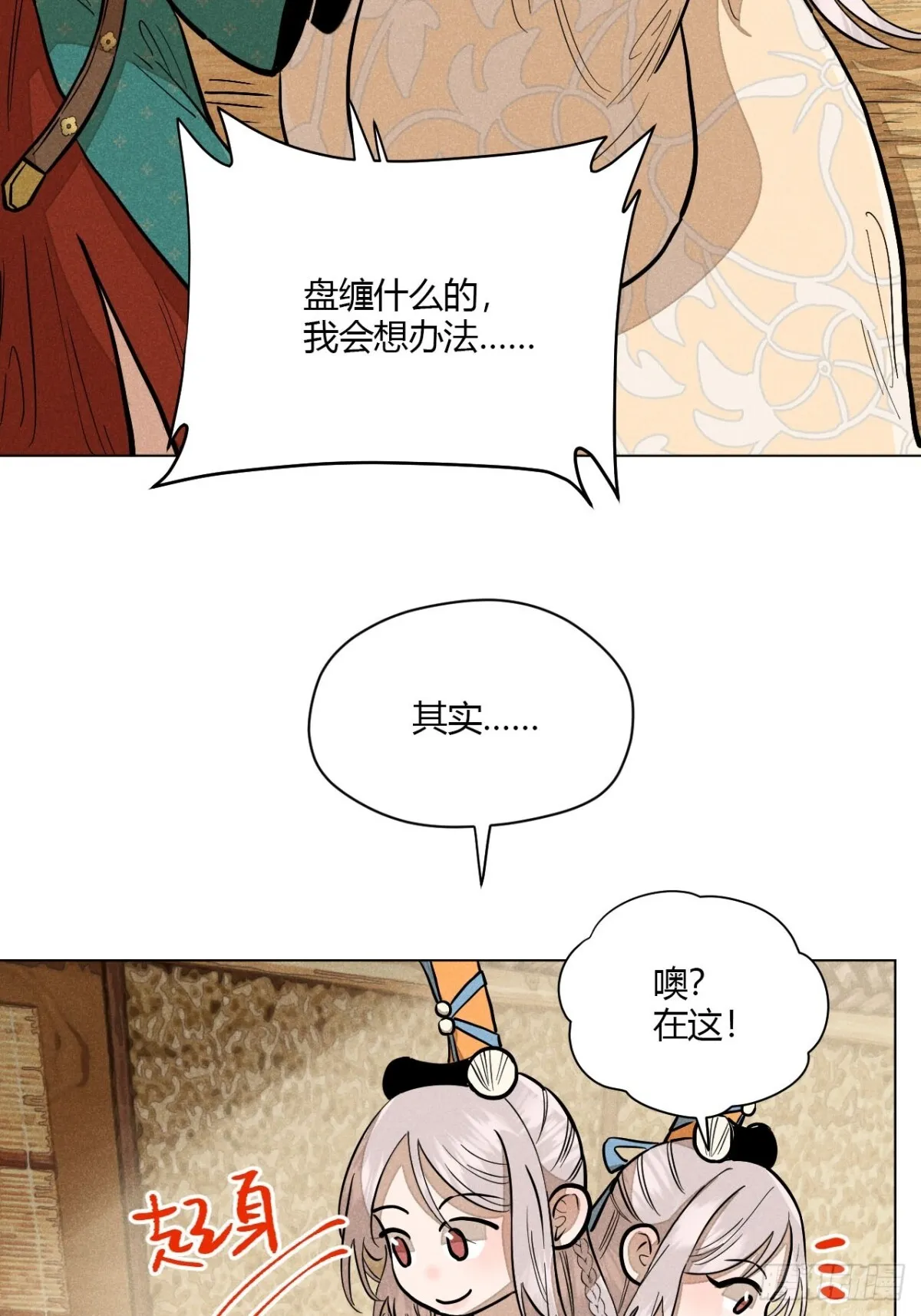 第十一话 两人出逃（下） 第29页