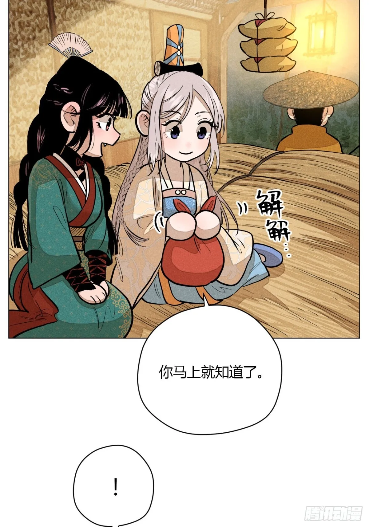 第十一话 两人出逃（下） 第32页