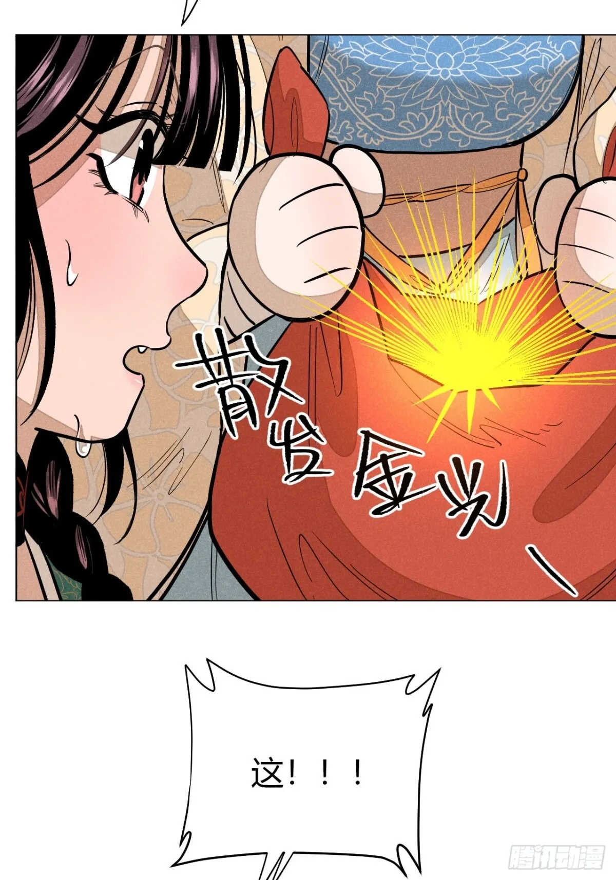 第十一话 两人出逃（下） 第33页