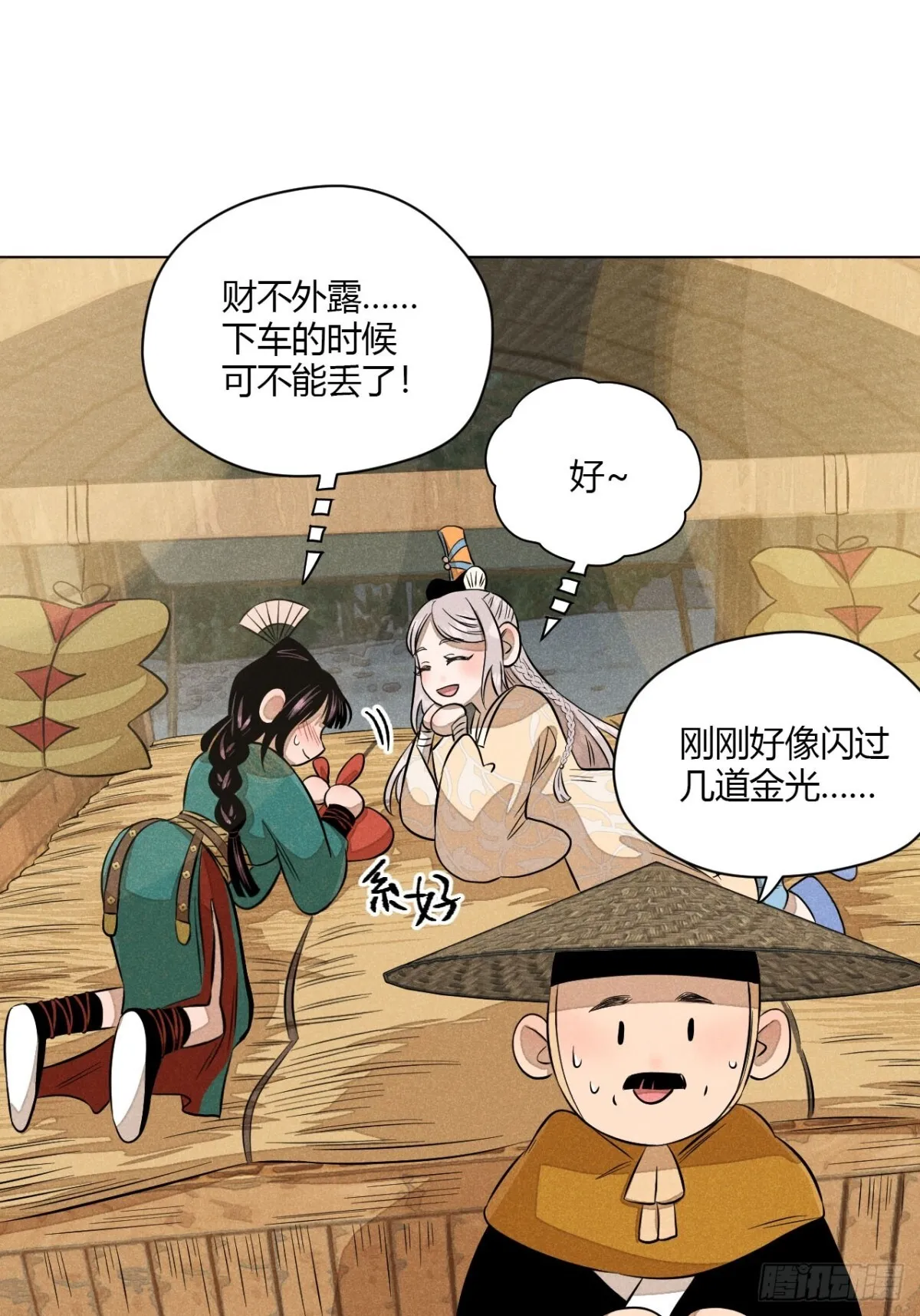 第十一话 两人出逃（下） 第36页