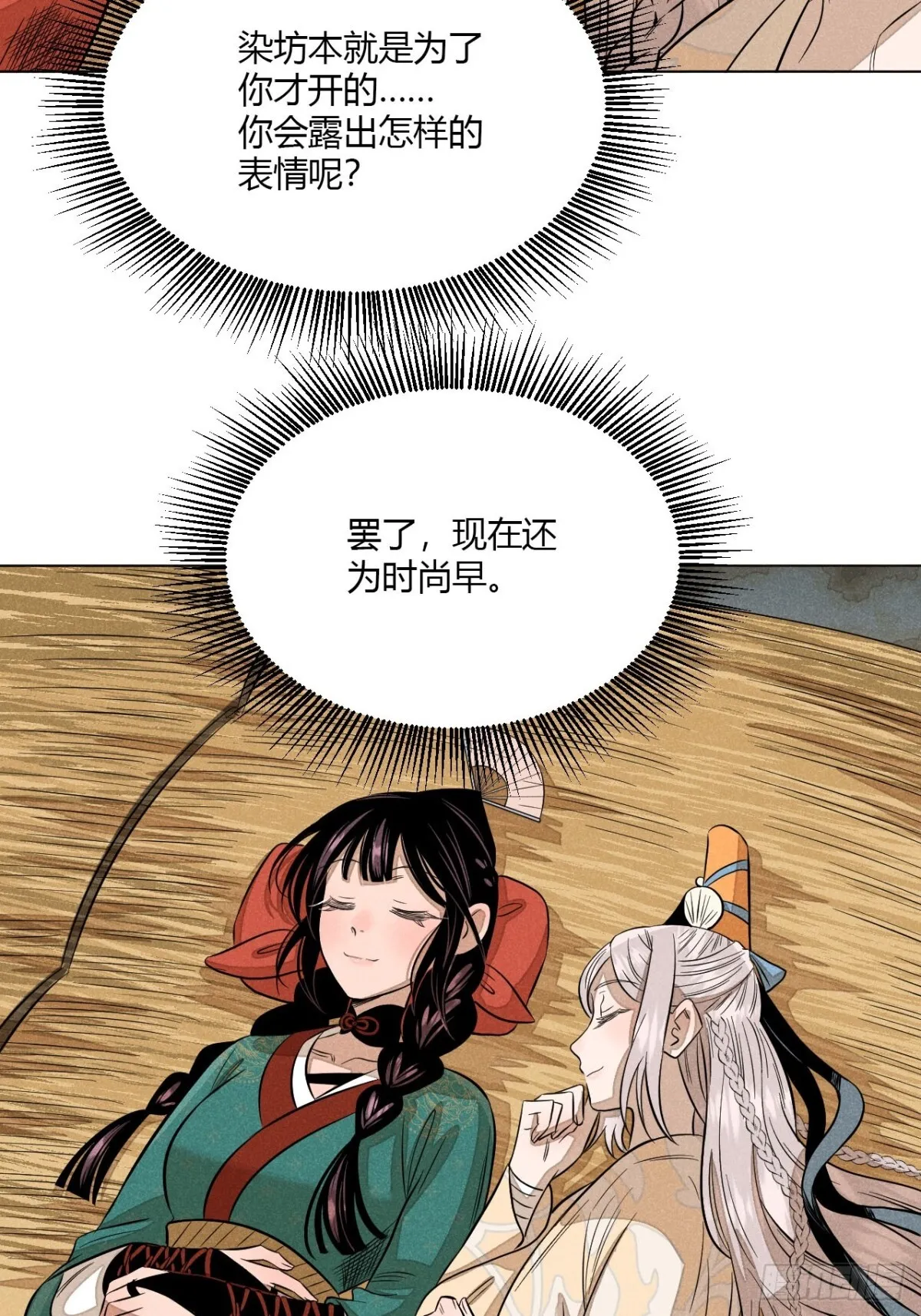 第十一话 两人出逃（下） 第40页