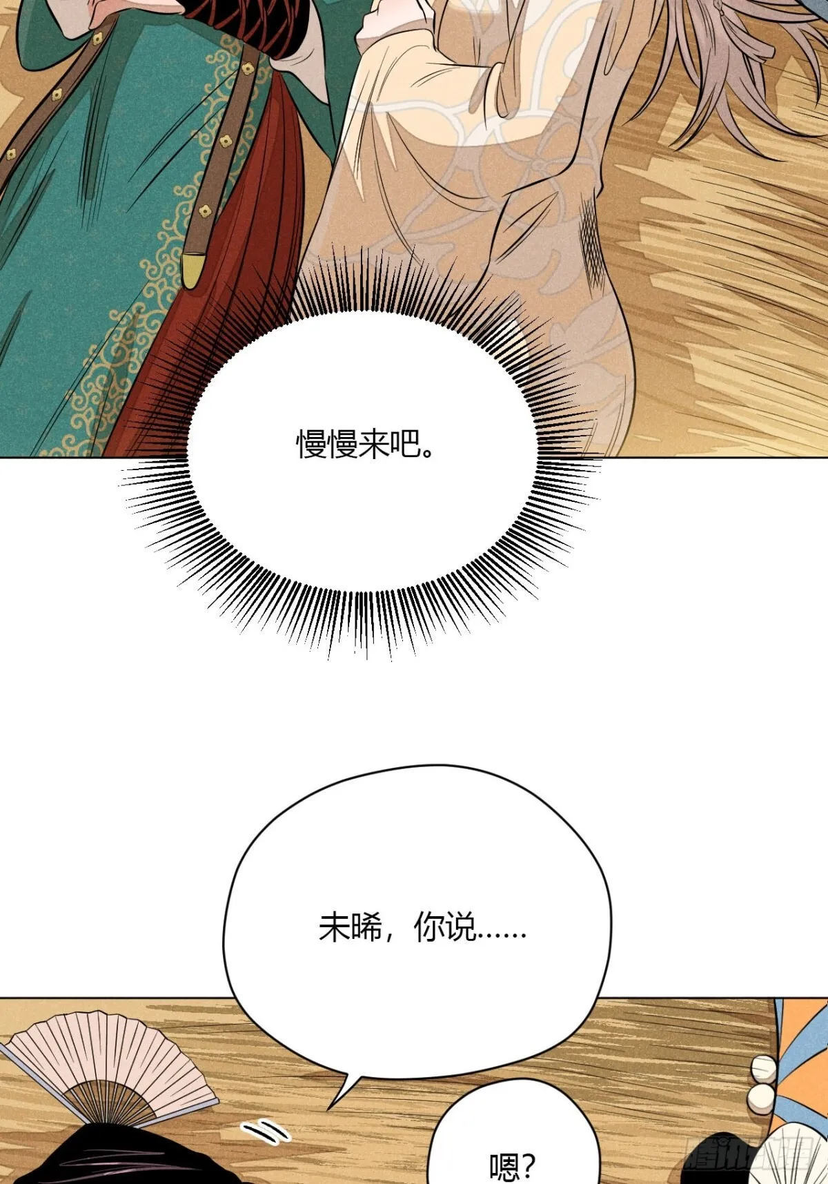 第十一话 两人出逃（下） 第41页