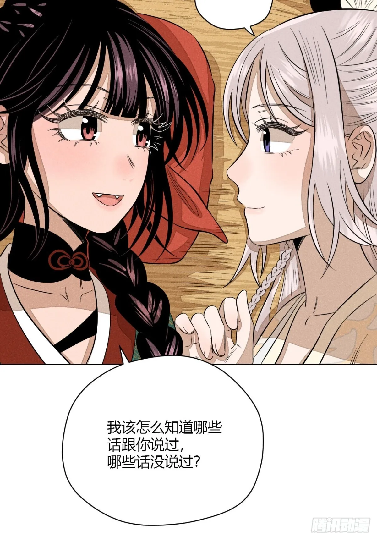 第十一话 两人出逃（下） 第42页
