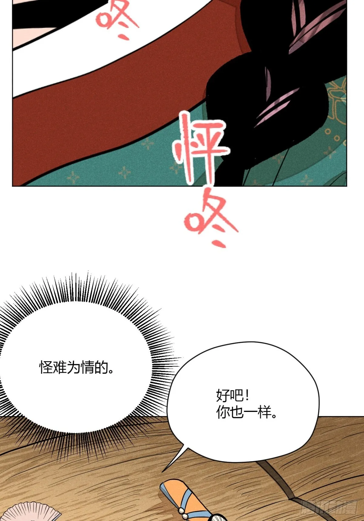 第十一话 两人出逃（下） 第49页
