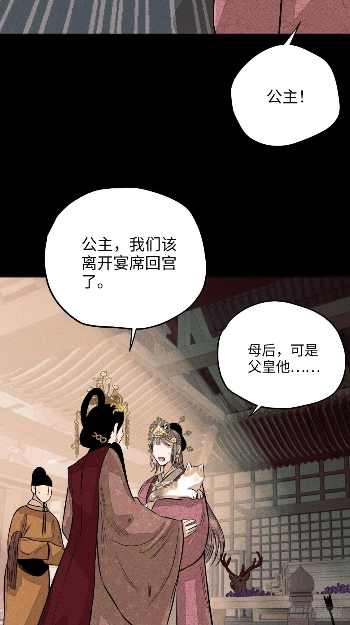 第十二话 寻找女师父（上） 第30页
