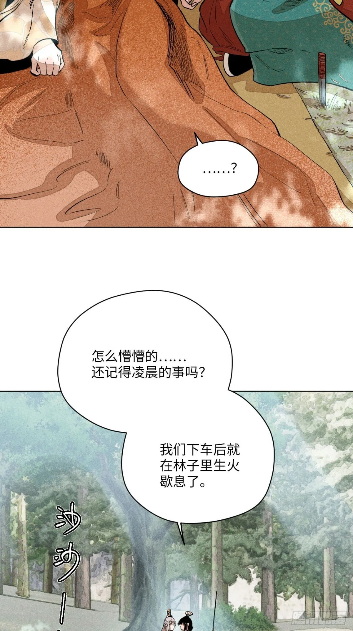 第十二话 寻找女师父（上） 第43页