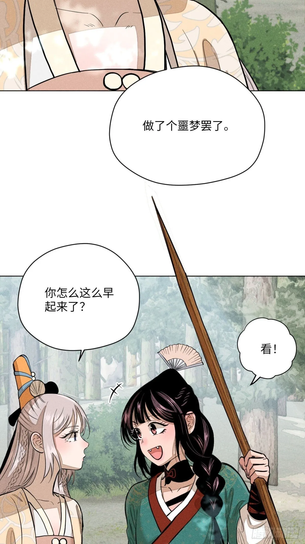 第十二话 寻找女师父（上） 第45页