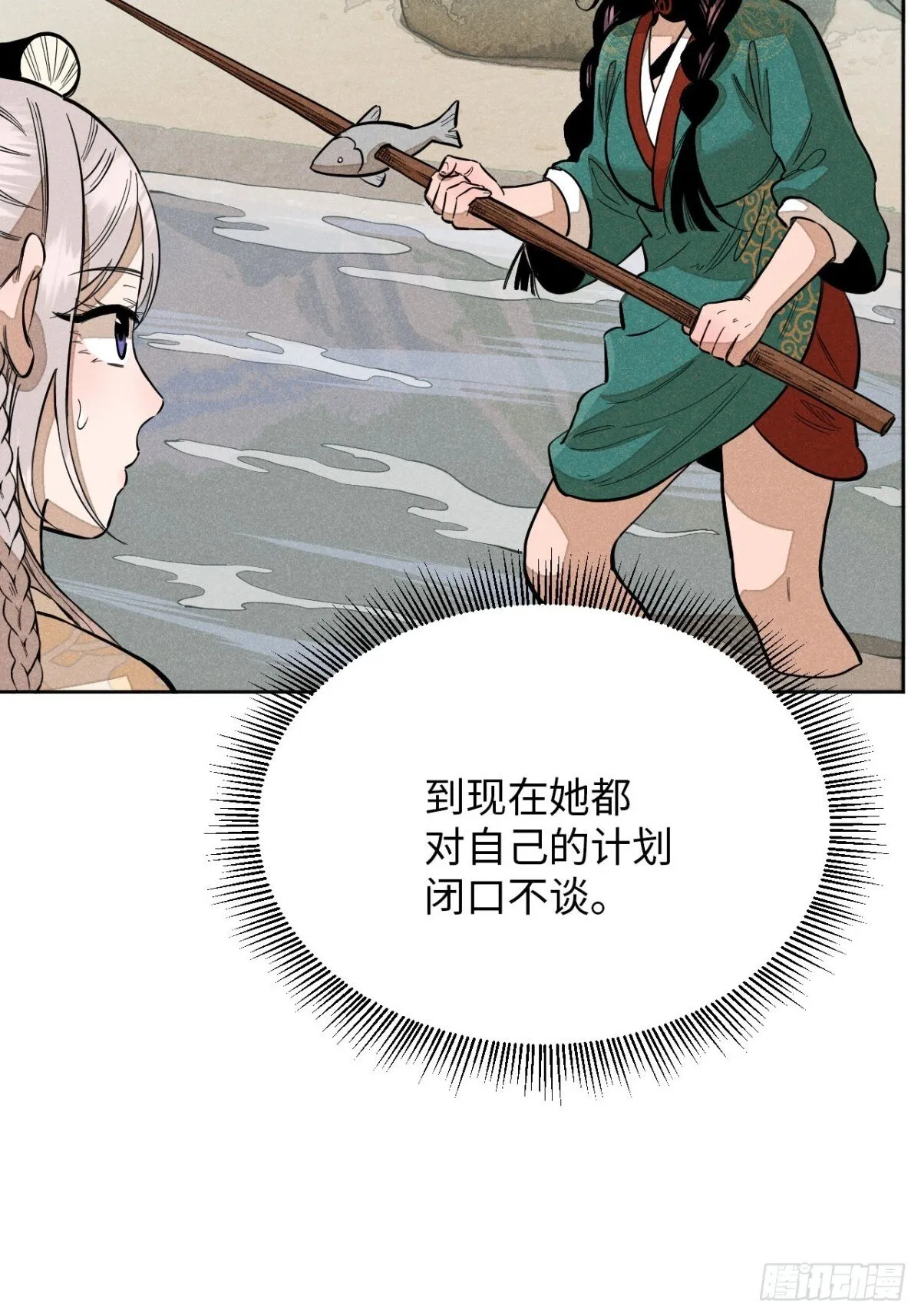第十二话 寻找女师父（上） 第61页