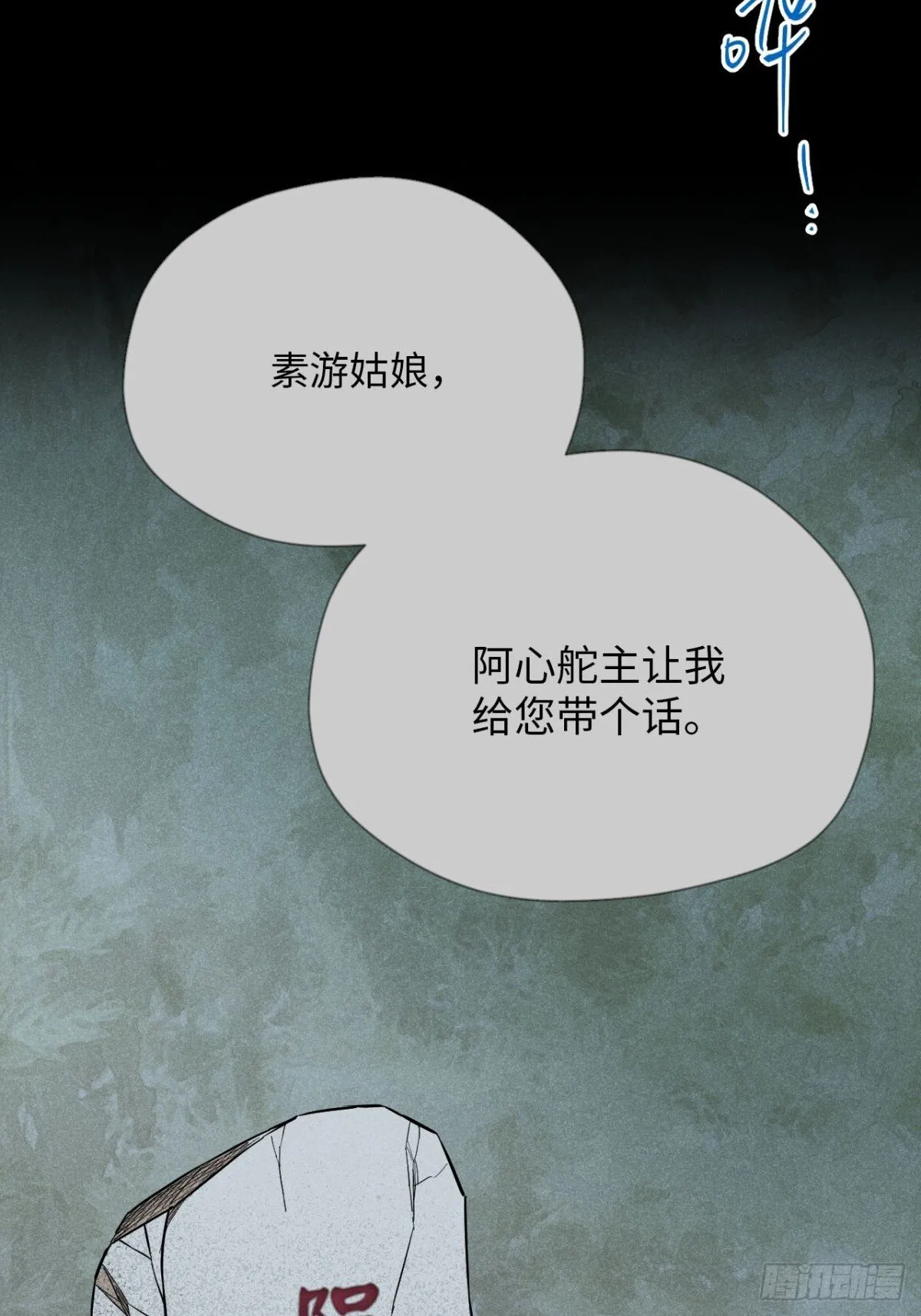 第十二话 寻找女师父（上） 第63页