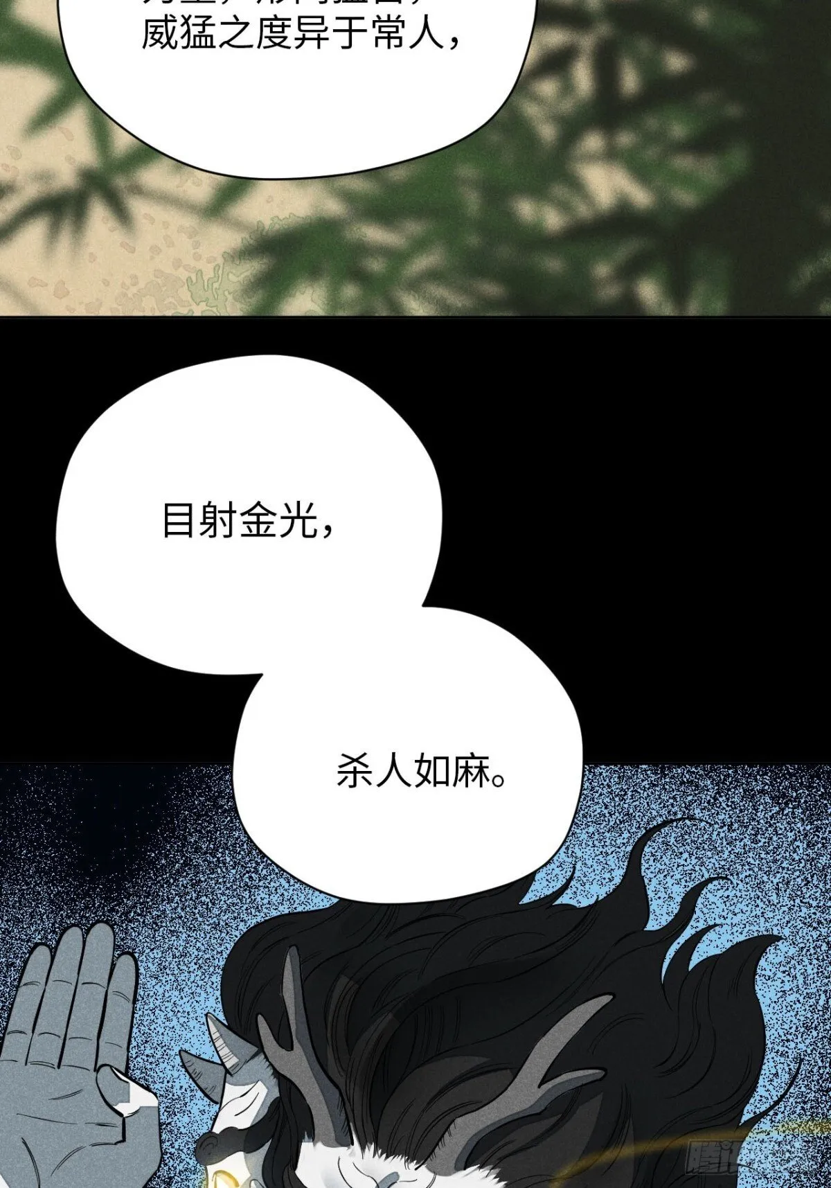 第十二话 寻找女师父（上） 第67页