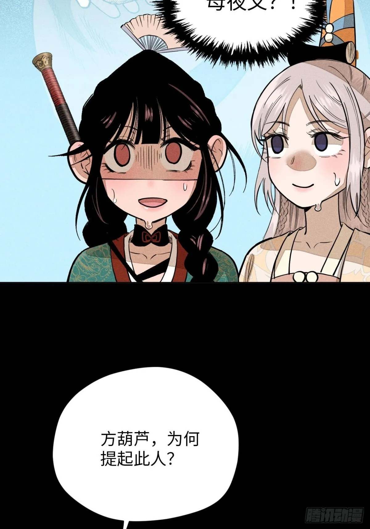 第十二话 寻找女师父（上） 第69页