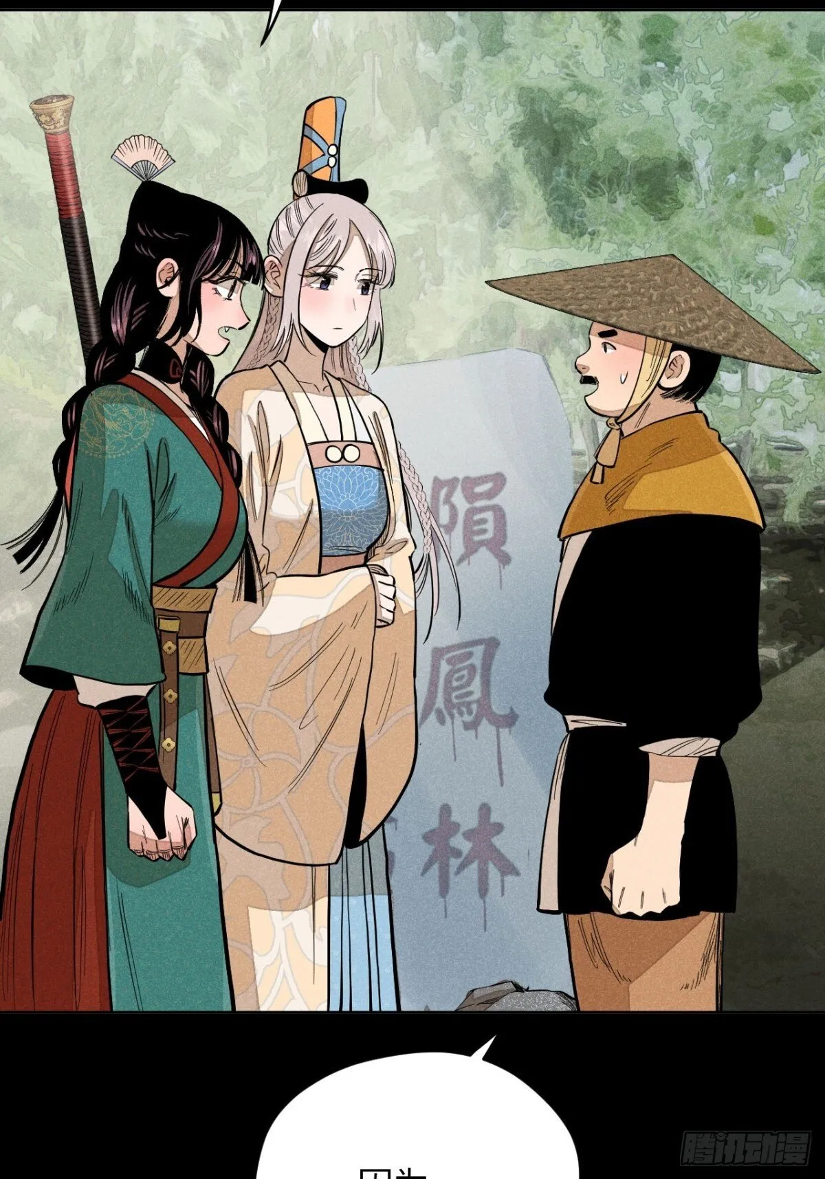 第十二话 寻找女师父（上） 第70页