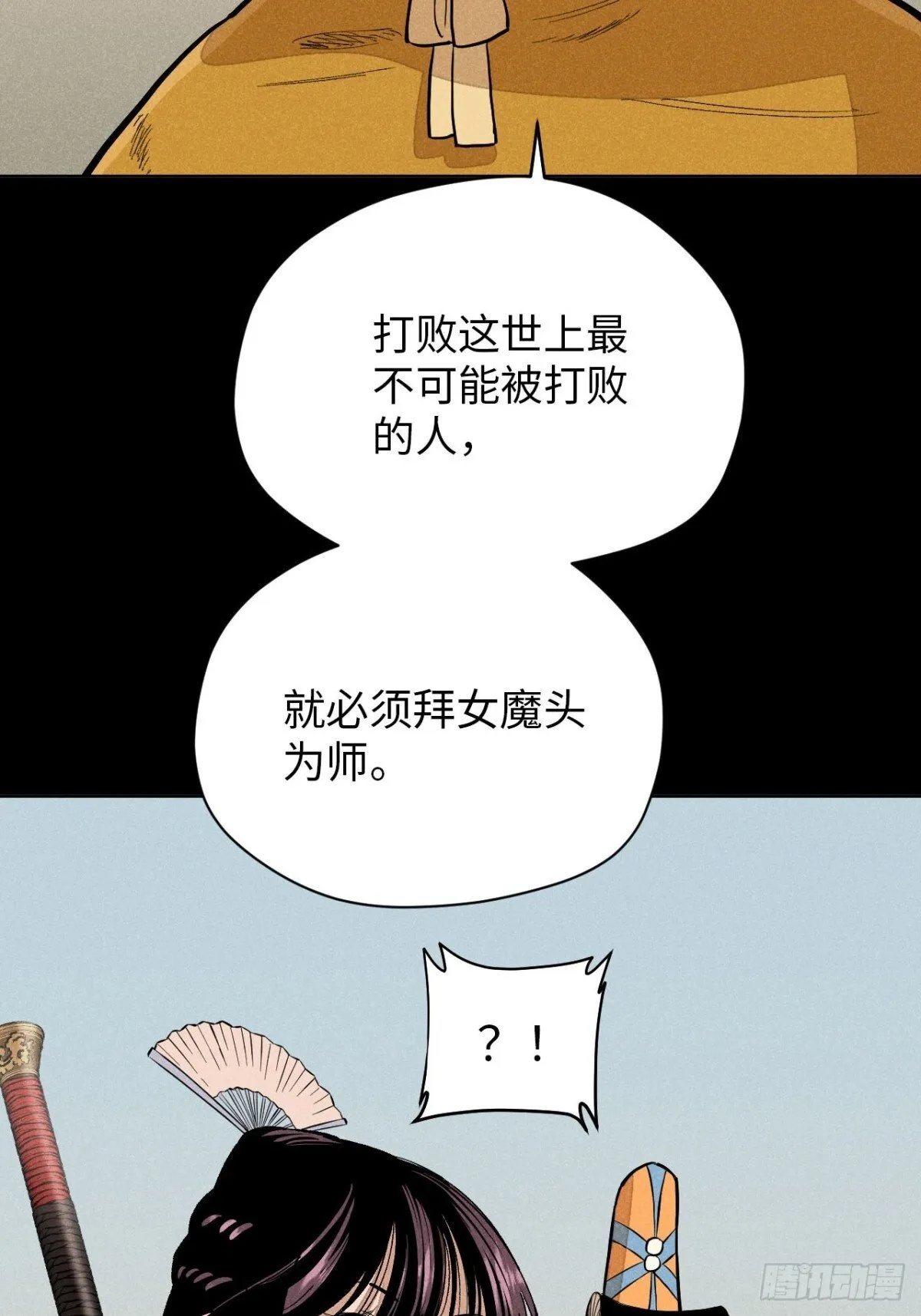 第十二话 寻找女师父（上） 第72页