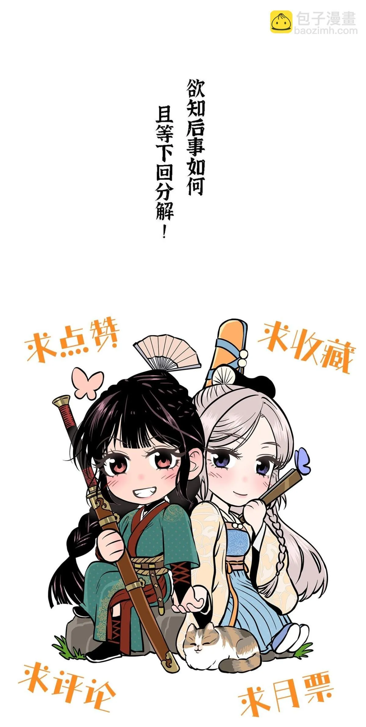 第十二话 寻找女师父（上） 第74页