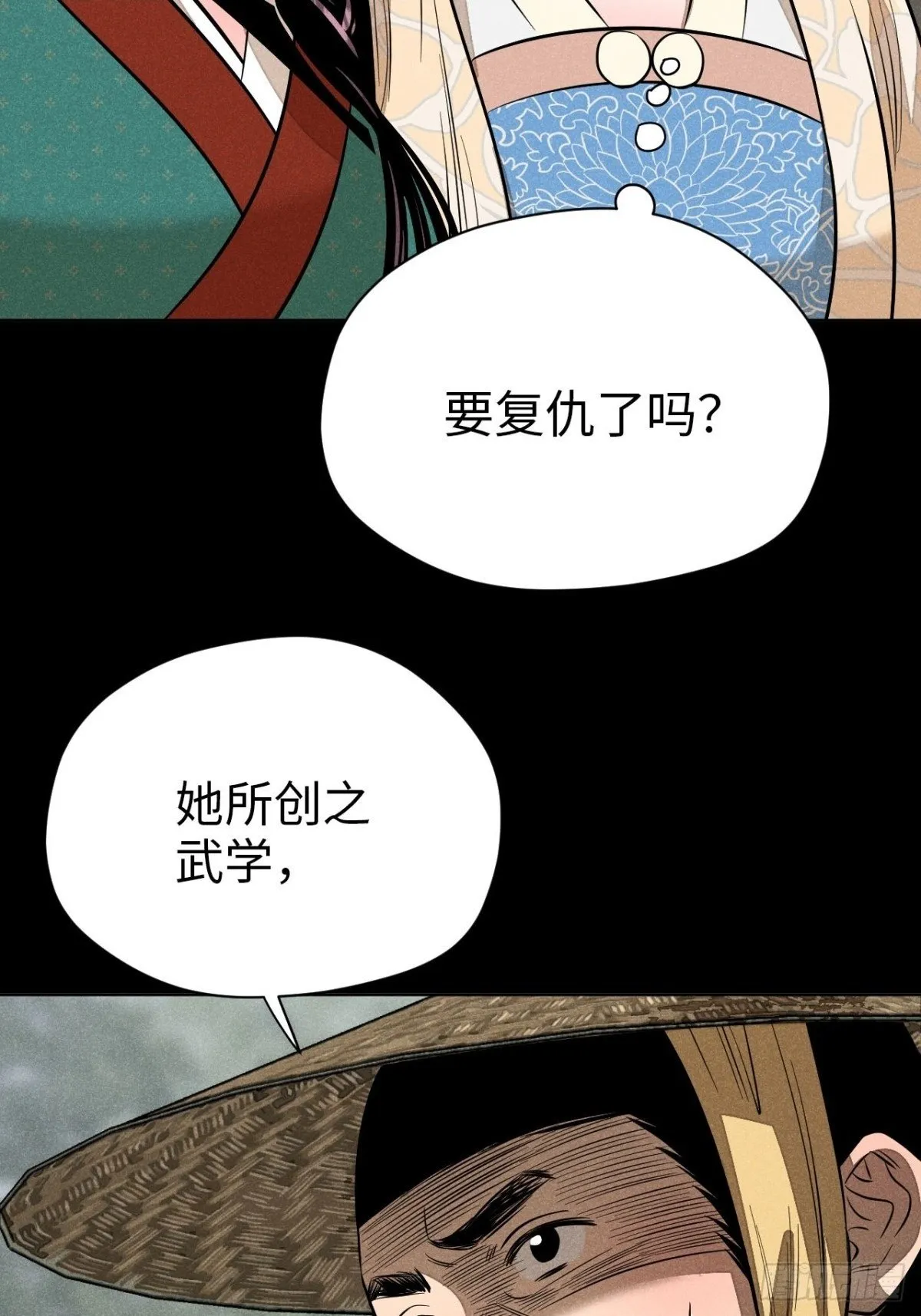 第十二话 寻找女师父（下） 第2页