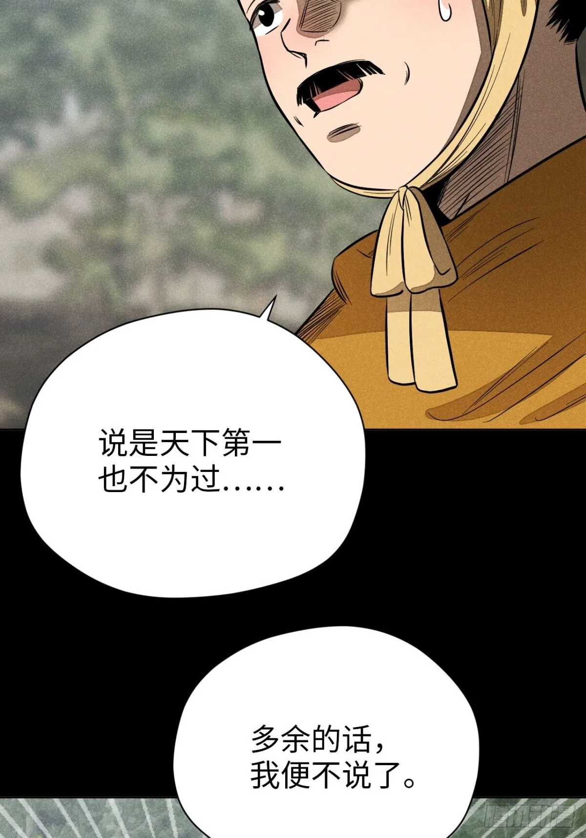 第十二话 寻找女师父（下） 第3页