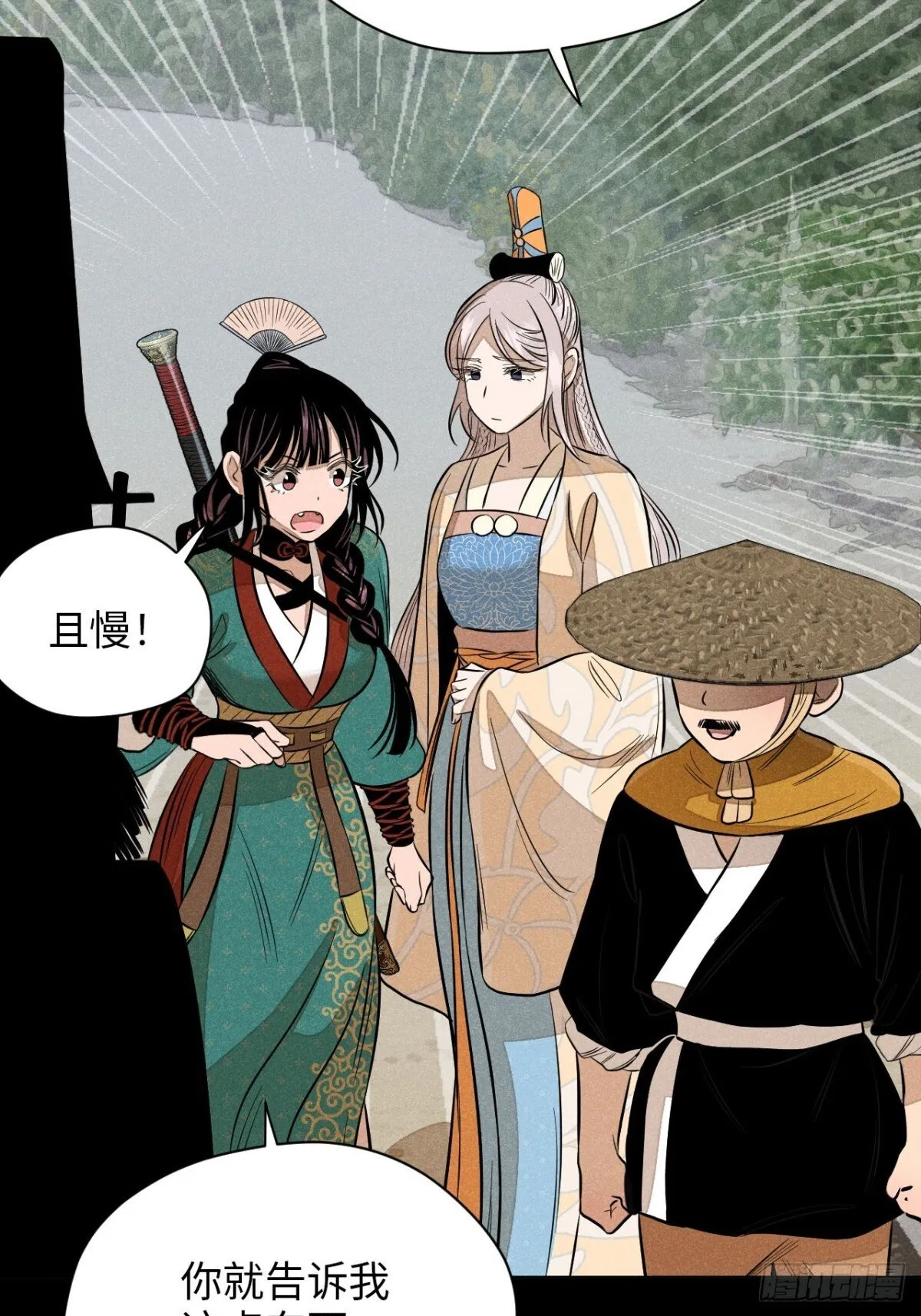 第十二话 寻找女师父（下） 第4页