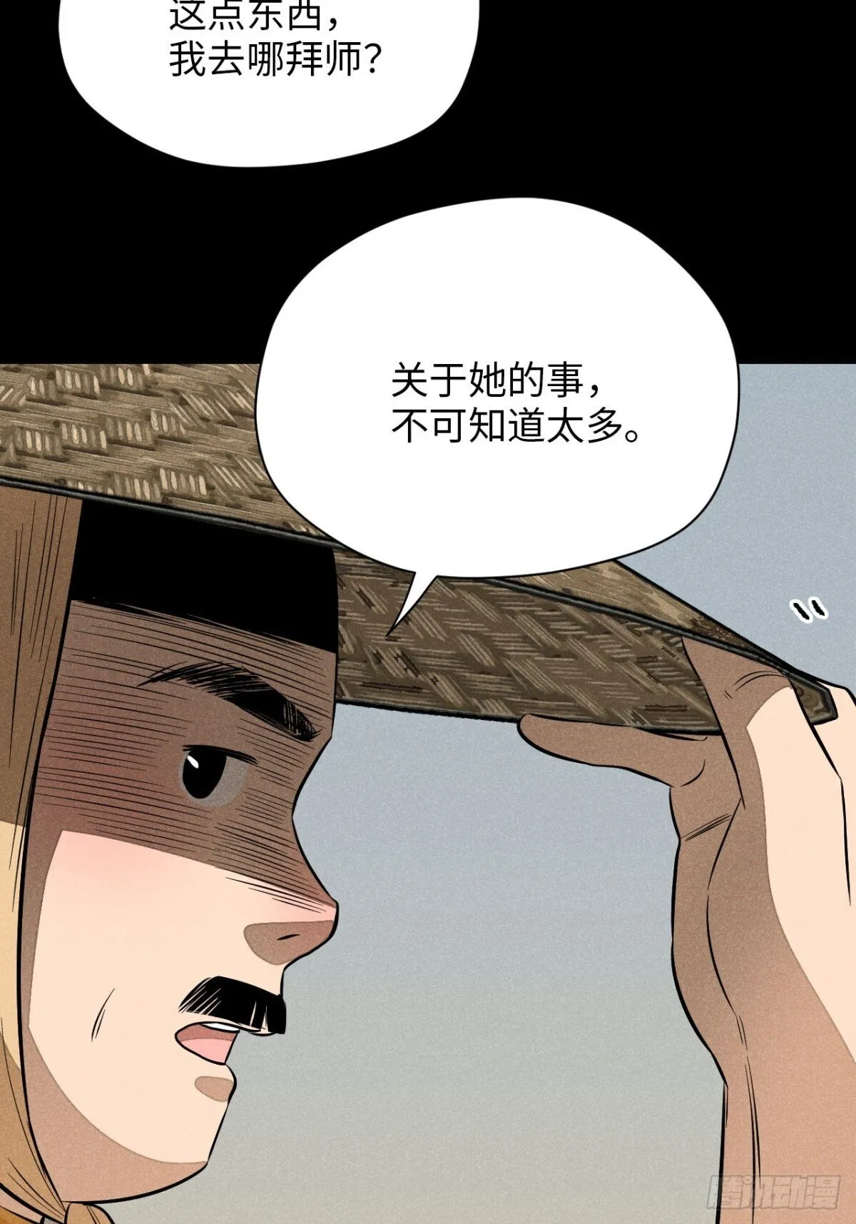 第十二话 寻找女师父（下） 第5页