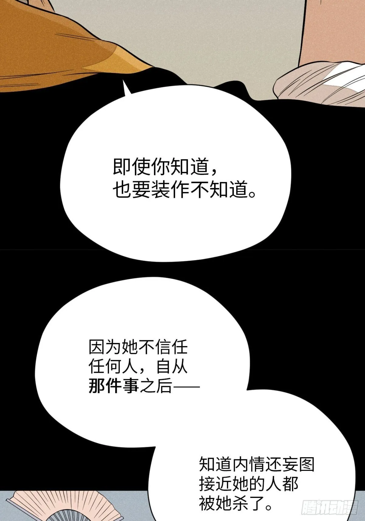 第十二话 寻找女师父（下） 第6页