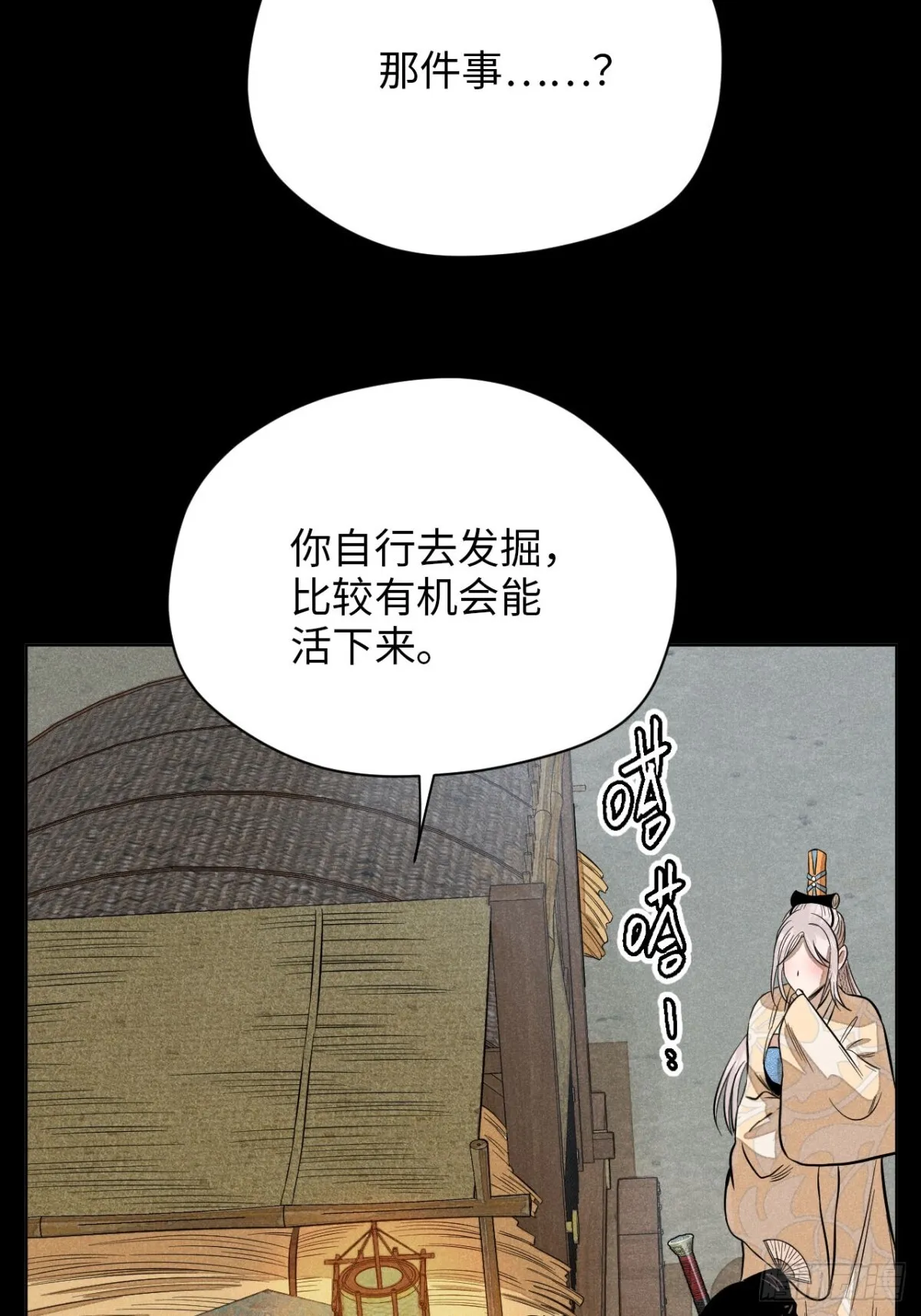 第十二话 寻找女师父（下） 第8页