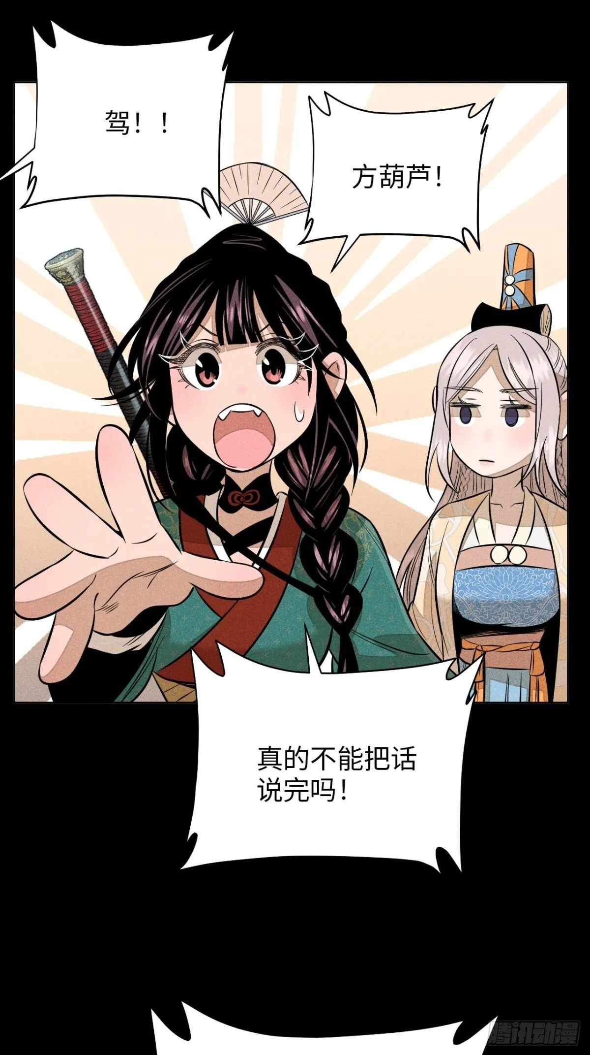 第十二话 寻找女师父（下） 第10页