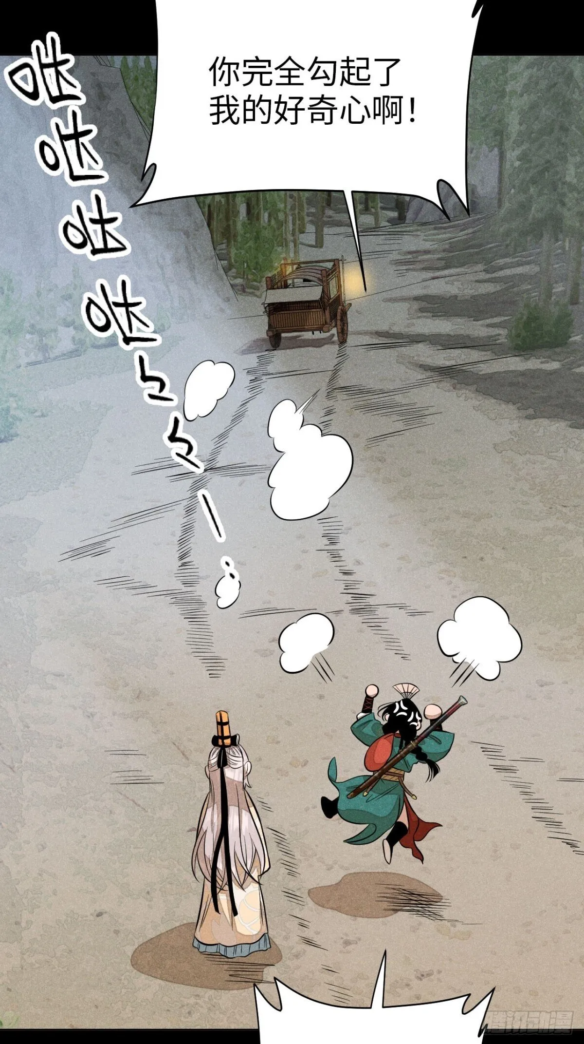 第十二话 寻找女师父（下） 第11页