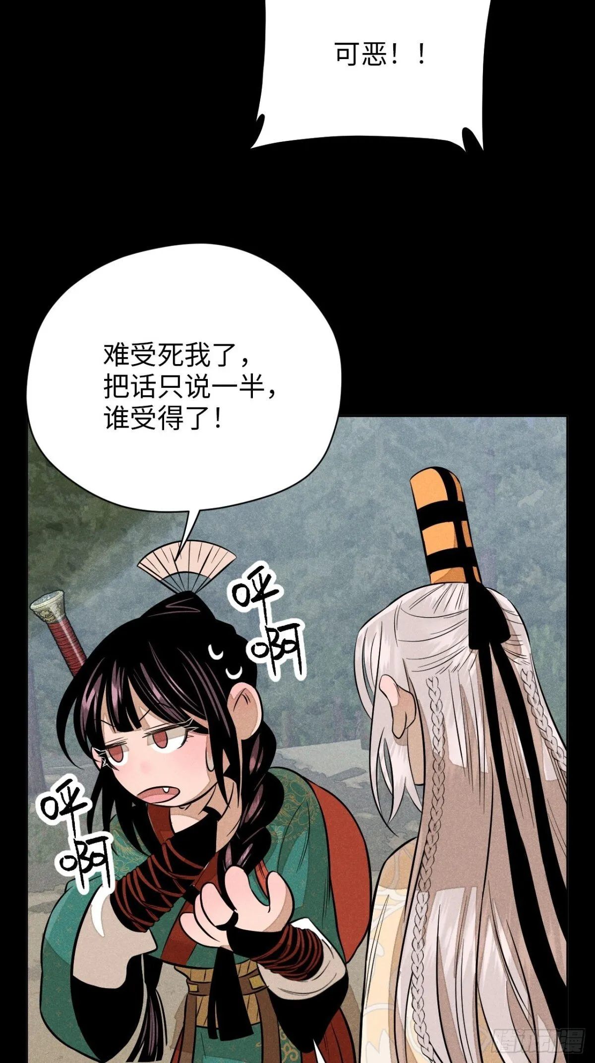 第十二话 寻找女师父（下） 第12页