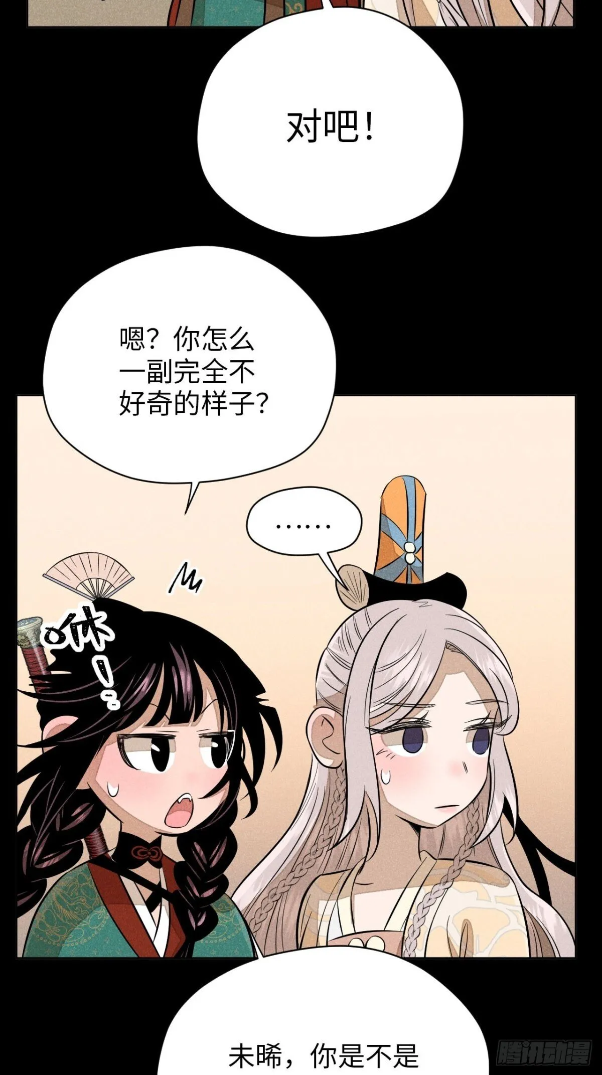 第十二话 寻找女师父（下） 第13页
