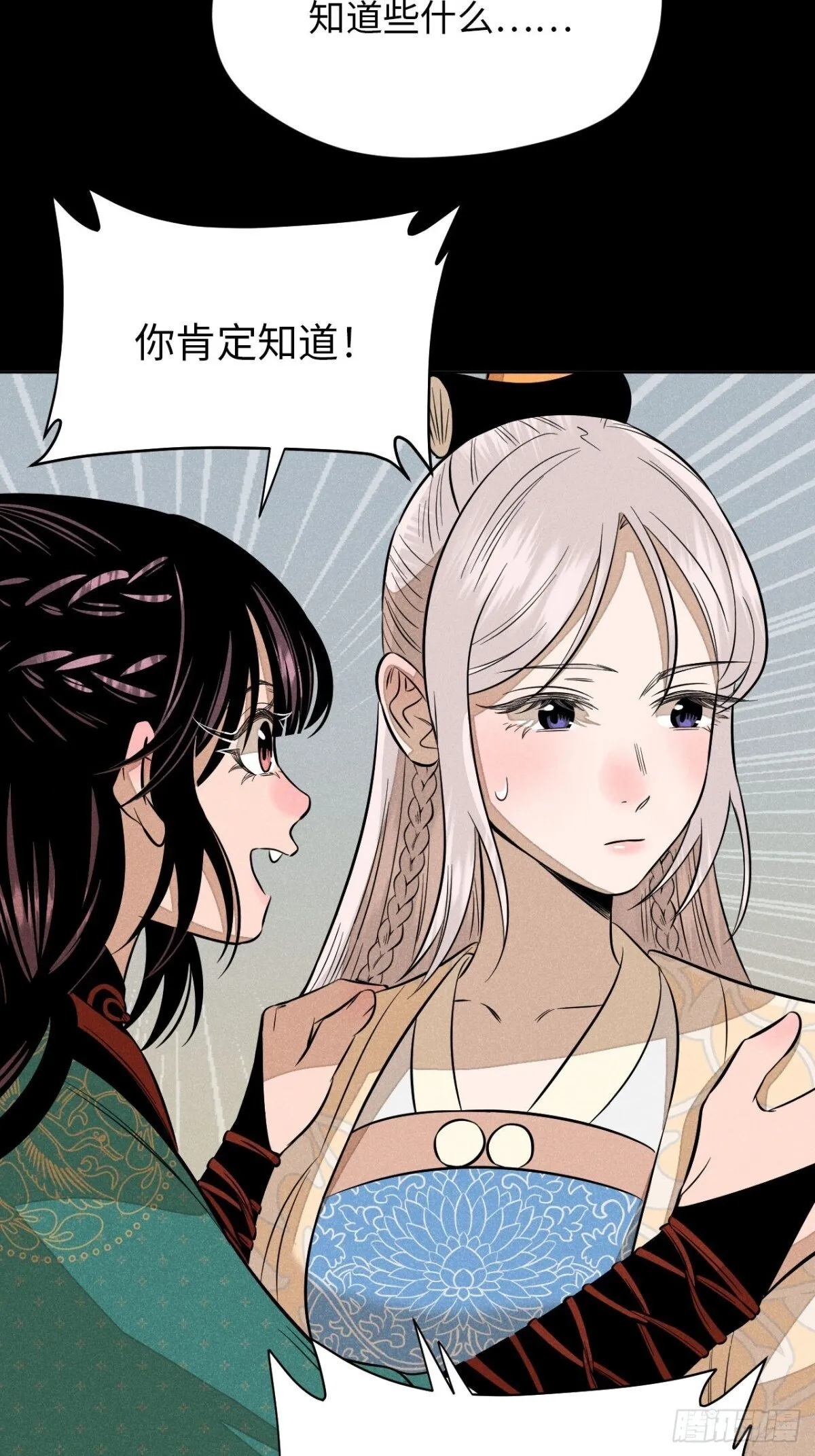 第十二话 寻找女师父（下） 第14页