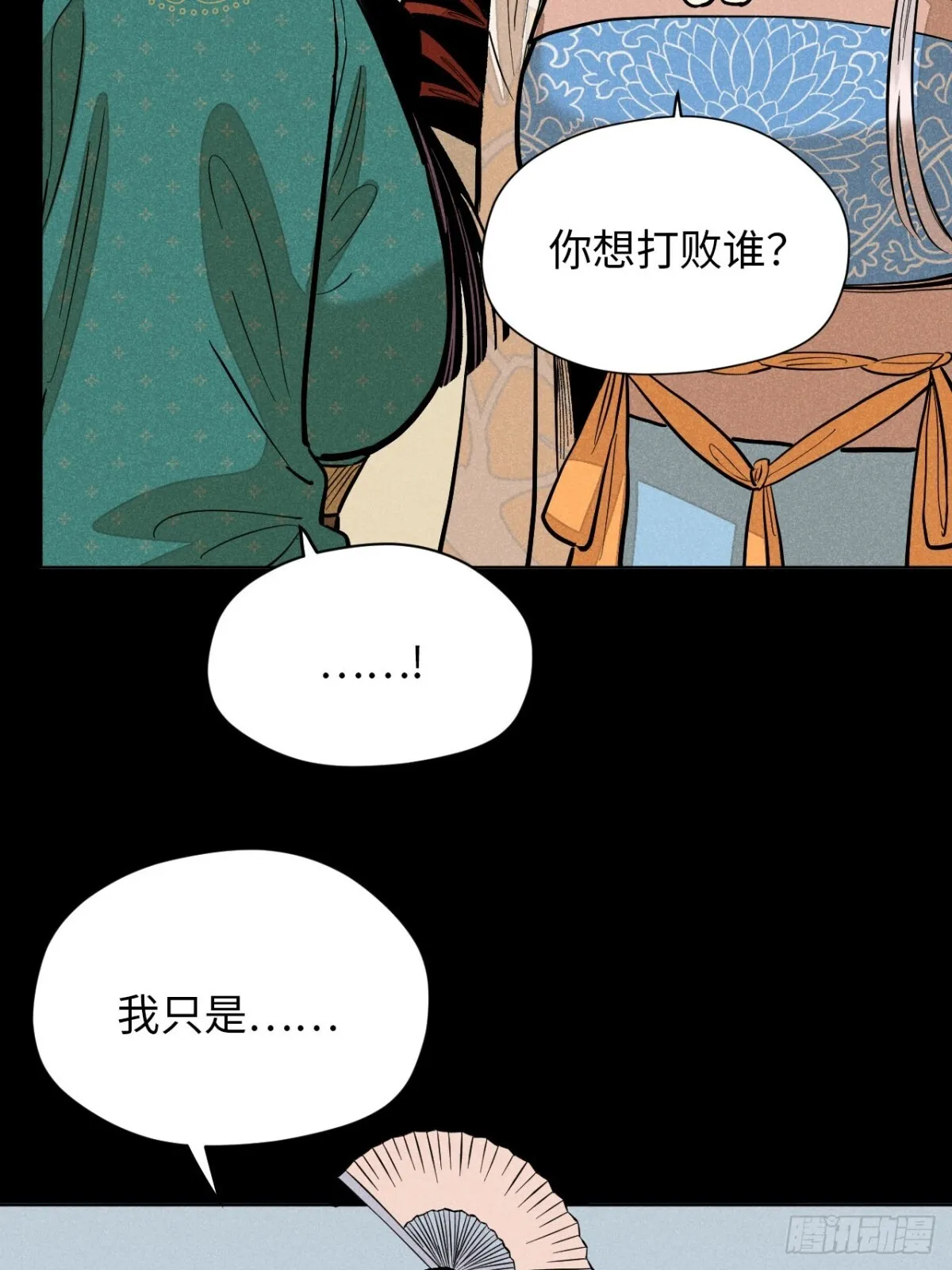 第十二话 寻找女师父（下） 第17页