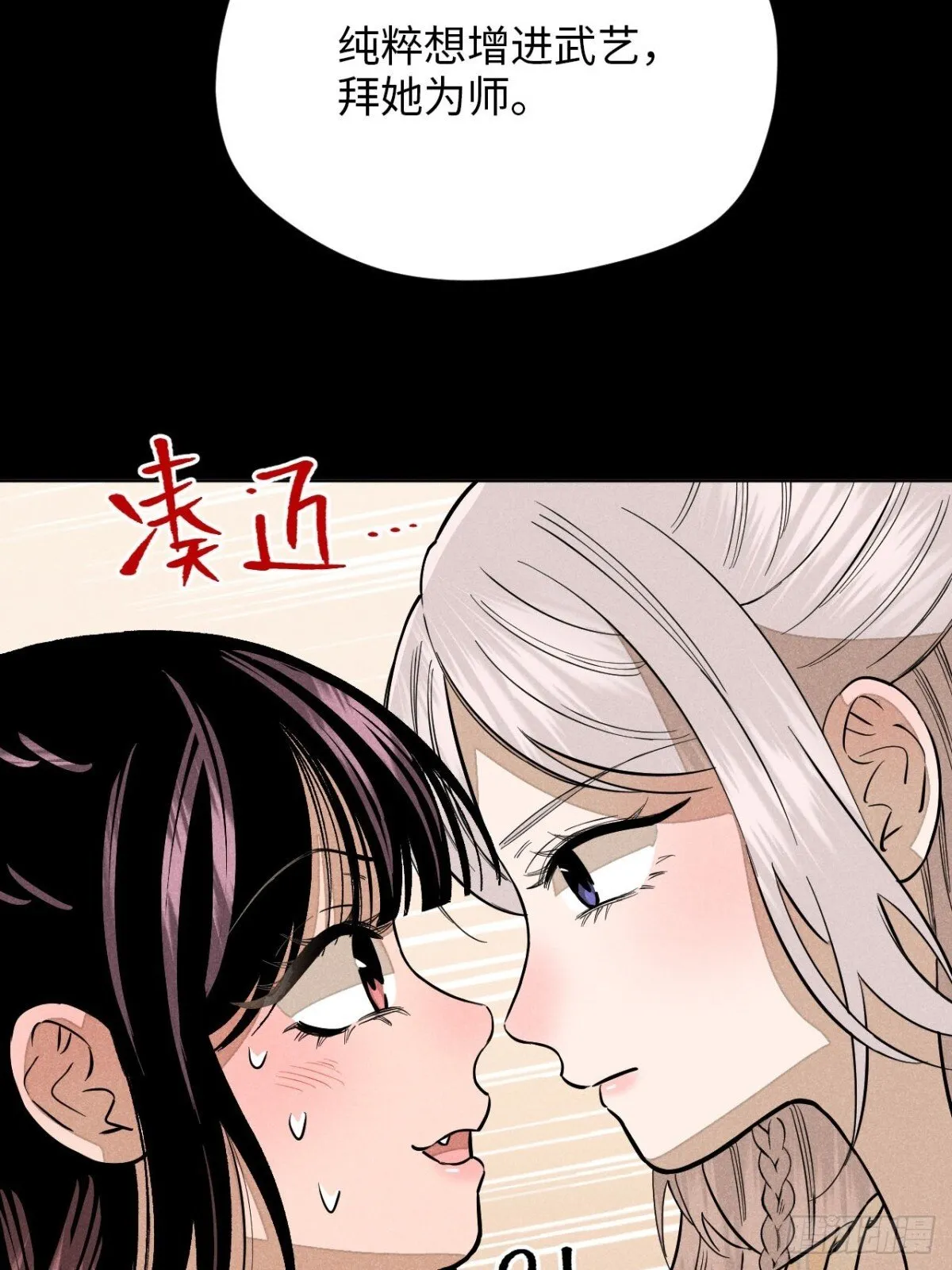 第十二话 寻找女师父（下） 第19页