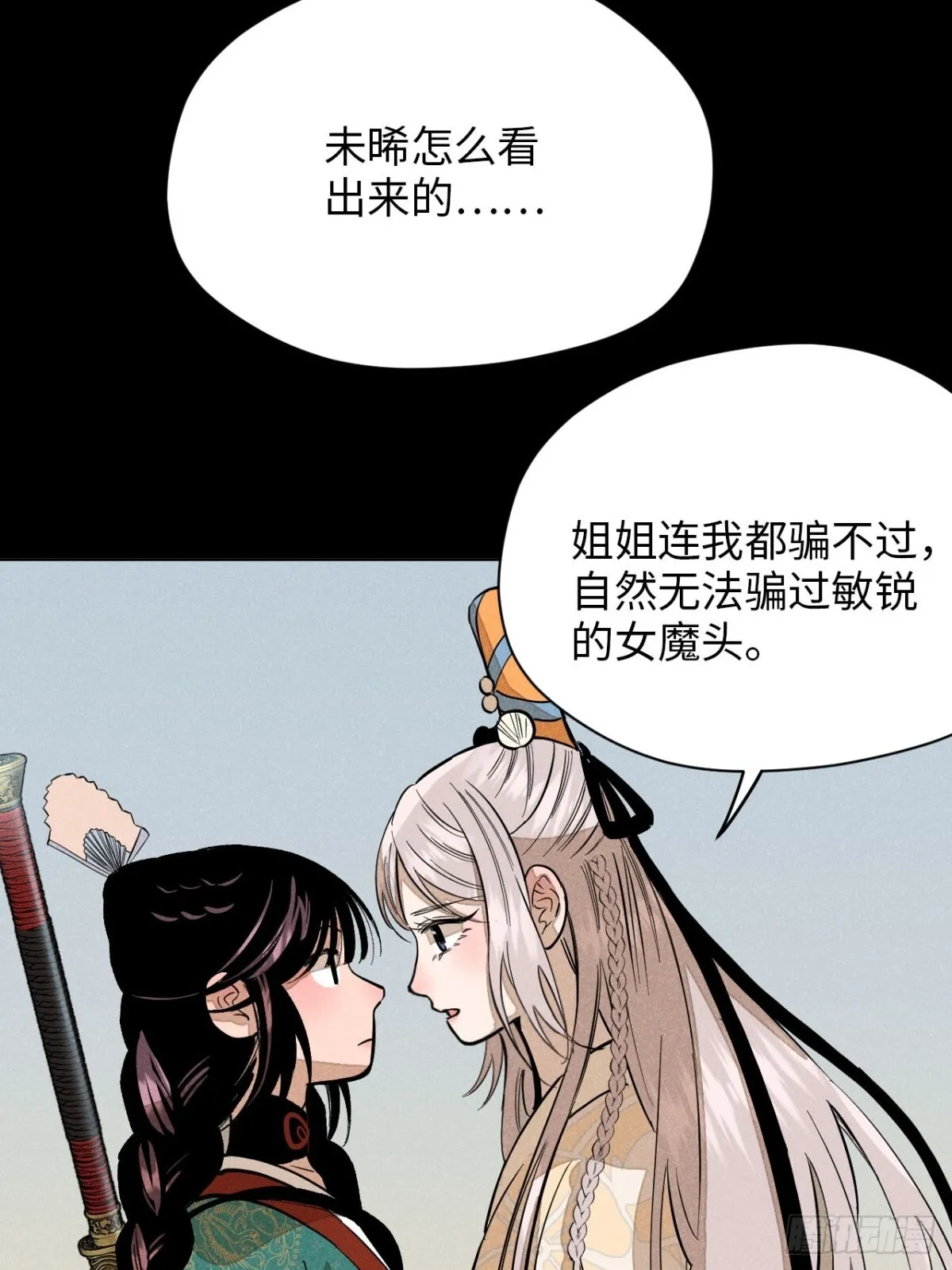 第十二话 寻找女师父（下） 第23页