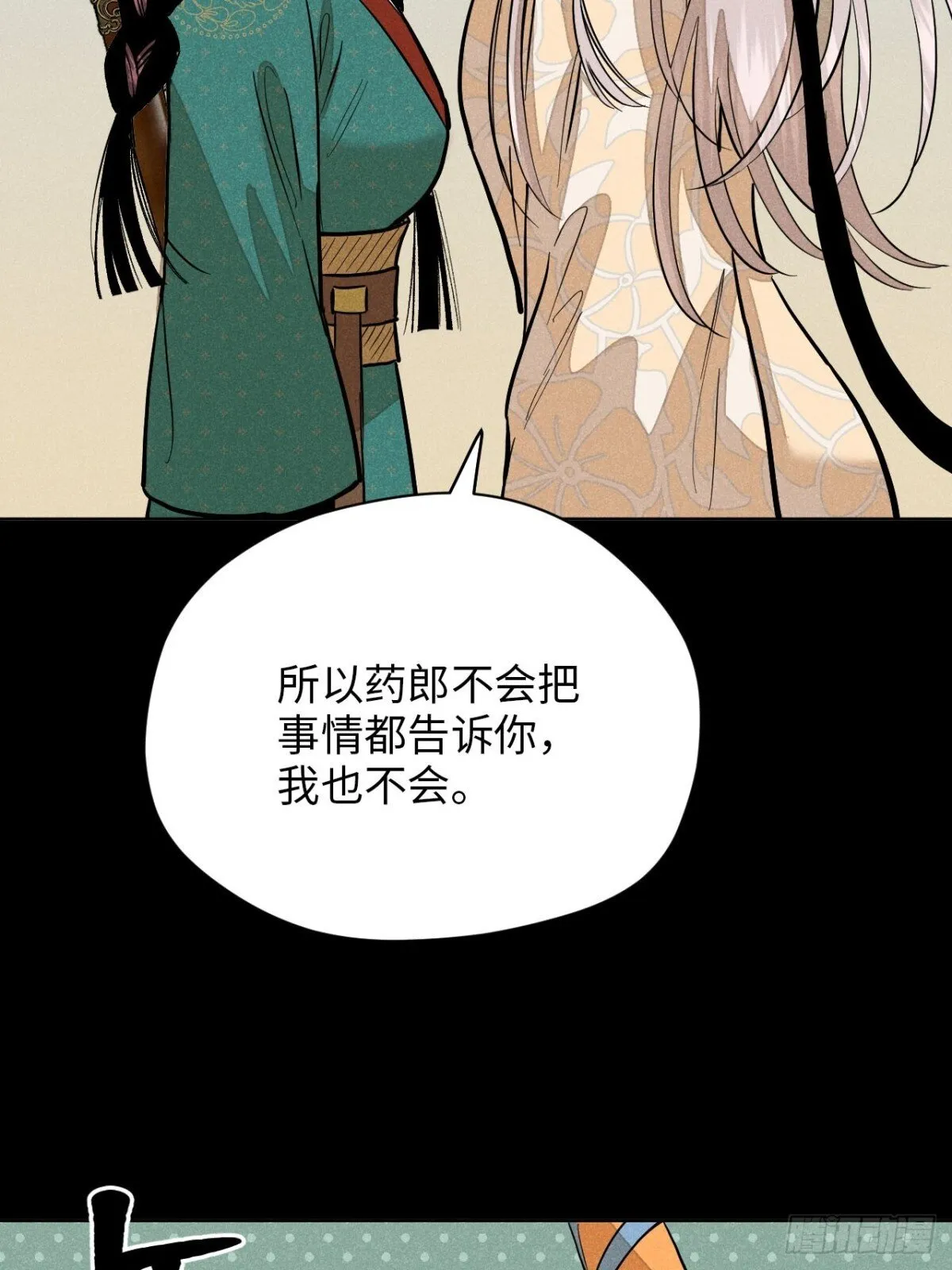 第十二话 寻找女师父（下） 第24页